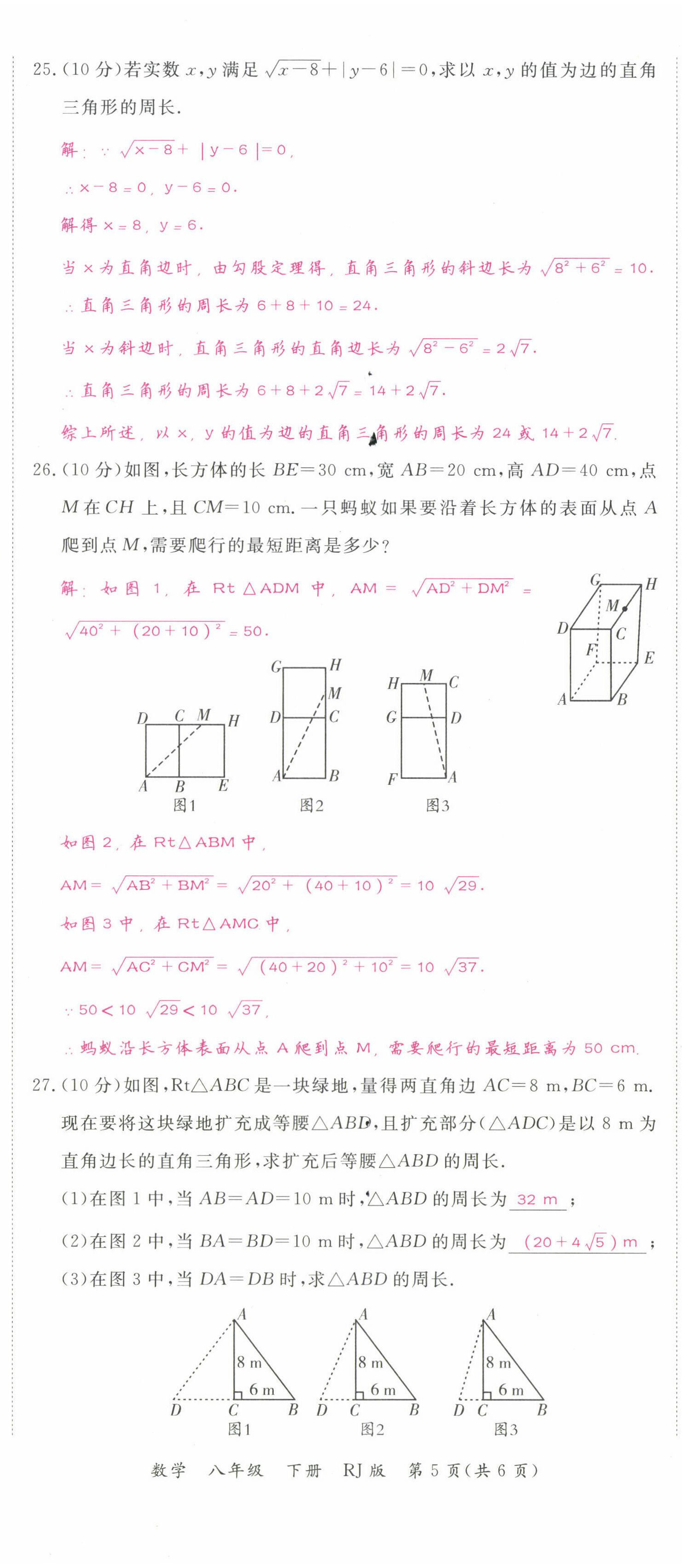 2022年我的作業(yè)八年級數(shù)學(xué)下冊人教版甘肅專版 第11頁