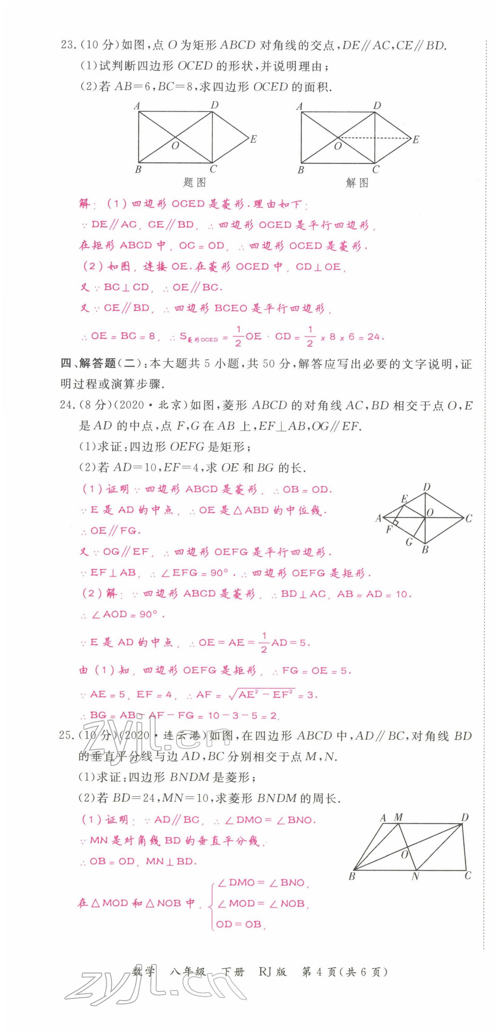 2022年我的作業(yè)八年級(jí)數(shù)學(xué)下冊(cè)人教版甘肅專版 第16頁(yè)