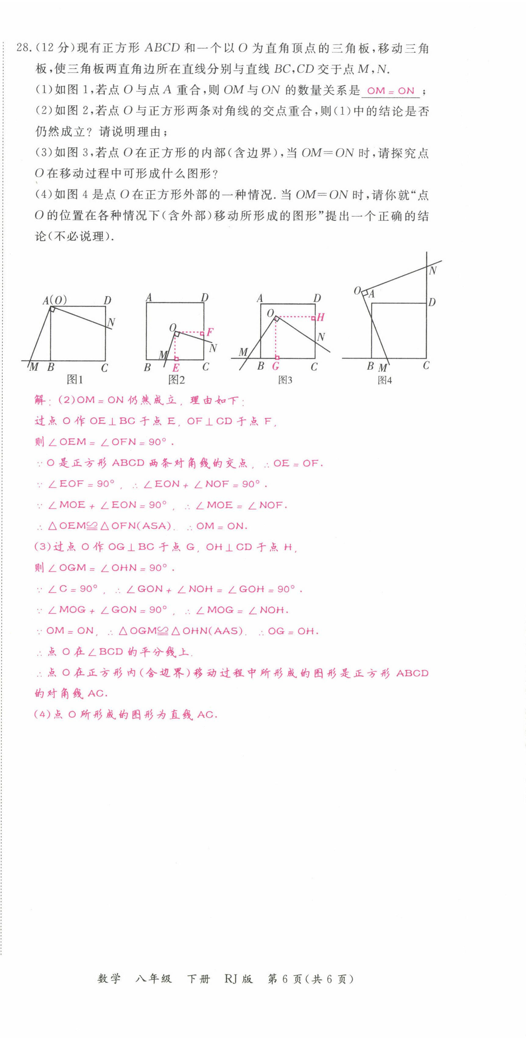 2022年我的作業(yè)八年級(jí)數(shù)學(xué)下冊(cè)人教版甘肅專版 第18頁(yè)