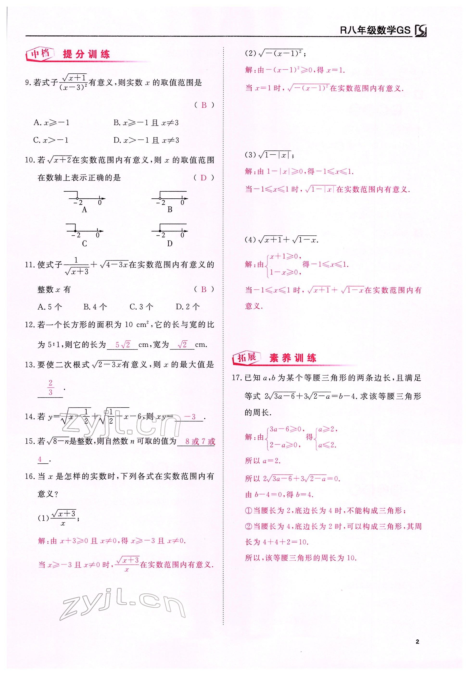 2022年我的作業(yè)八年級(jí)數(shù)學(xué)下冊(cè)人教版甘肅專版 參考答案第5頁(yè)