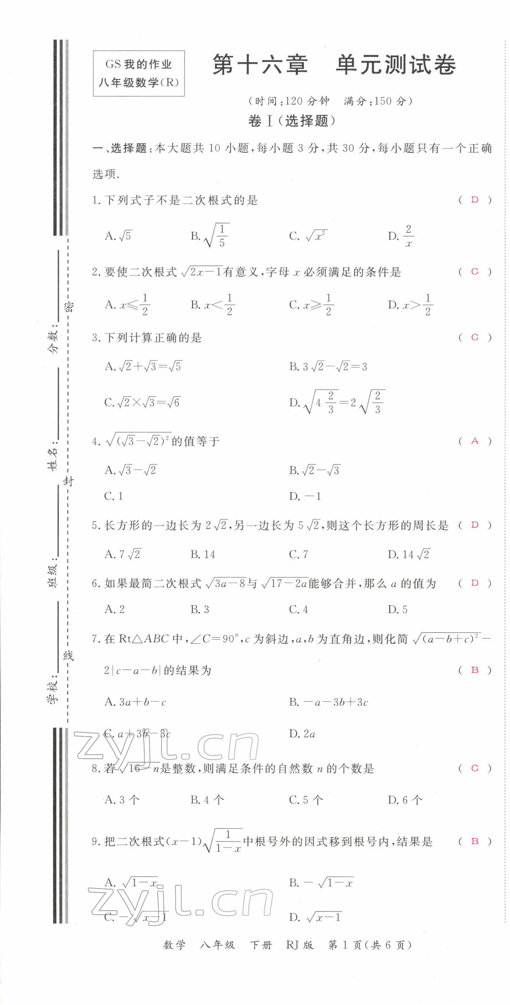 2022年我的作業(yè)八年級(jí)數(shù)學(xué)下冊(cè)人教版甘肅專(zhuān)版 第1頁(yè)