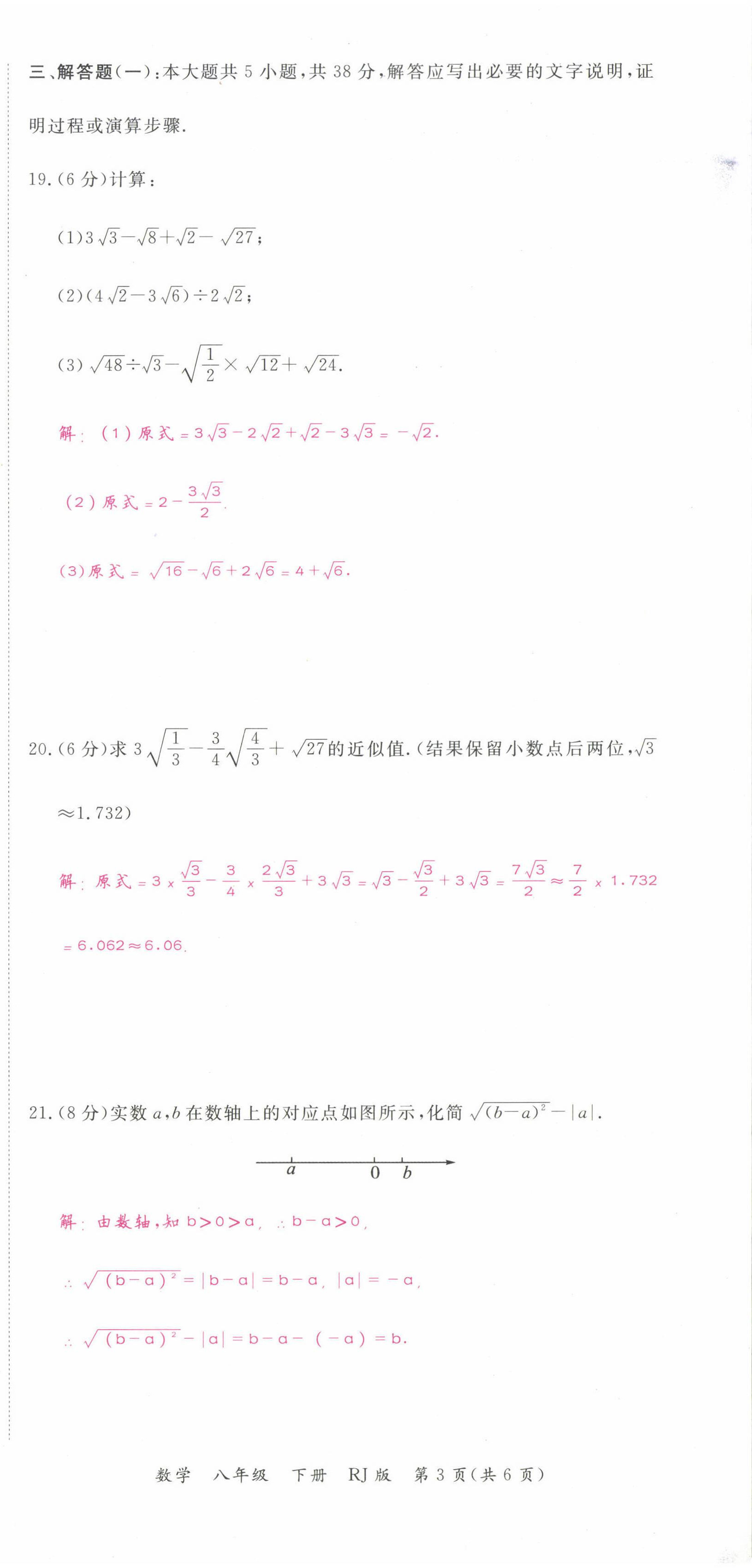 2022年我的作業(yè)八年級數(shù)學(xué)下冊人教版甘肅專版 第3頁