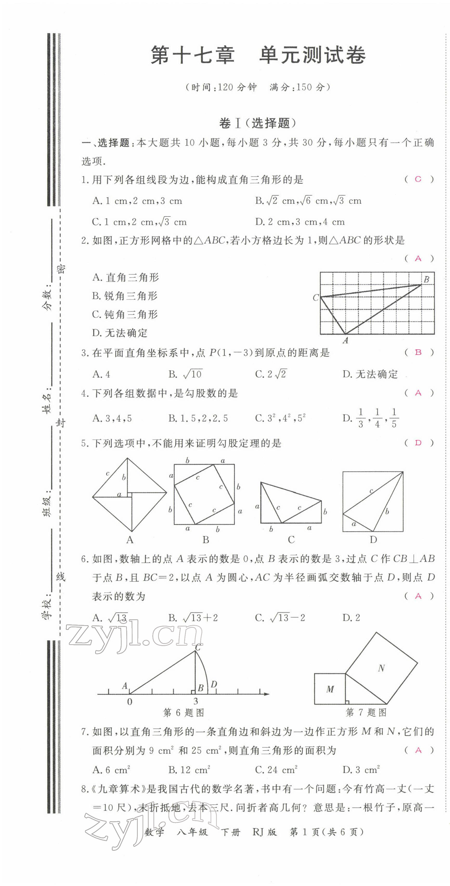 2022年我的作業(yè)八年級數(shù)學(xué)下冊人教版甘肅專版 第7頁