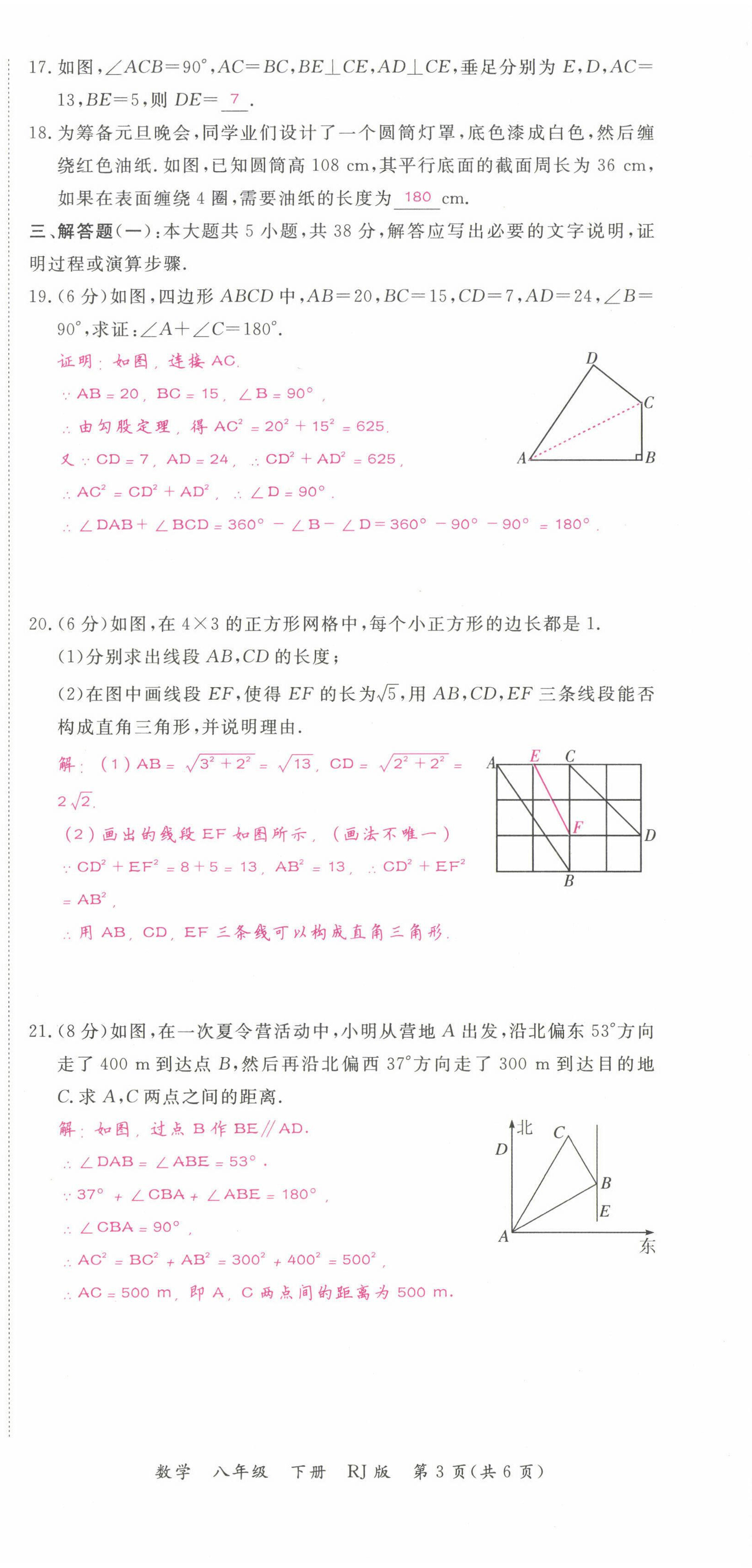 2022年我的作業(yè)八年級(jí)數(shù)學(xué)下冊(cè)人教版甘肅專(zhuān)版 第9頁(yè)