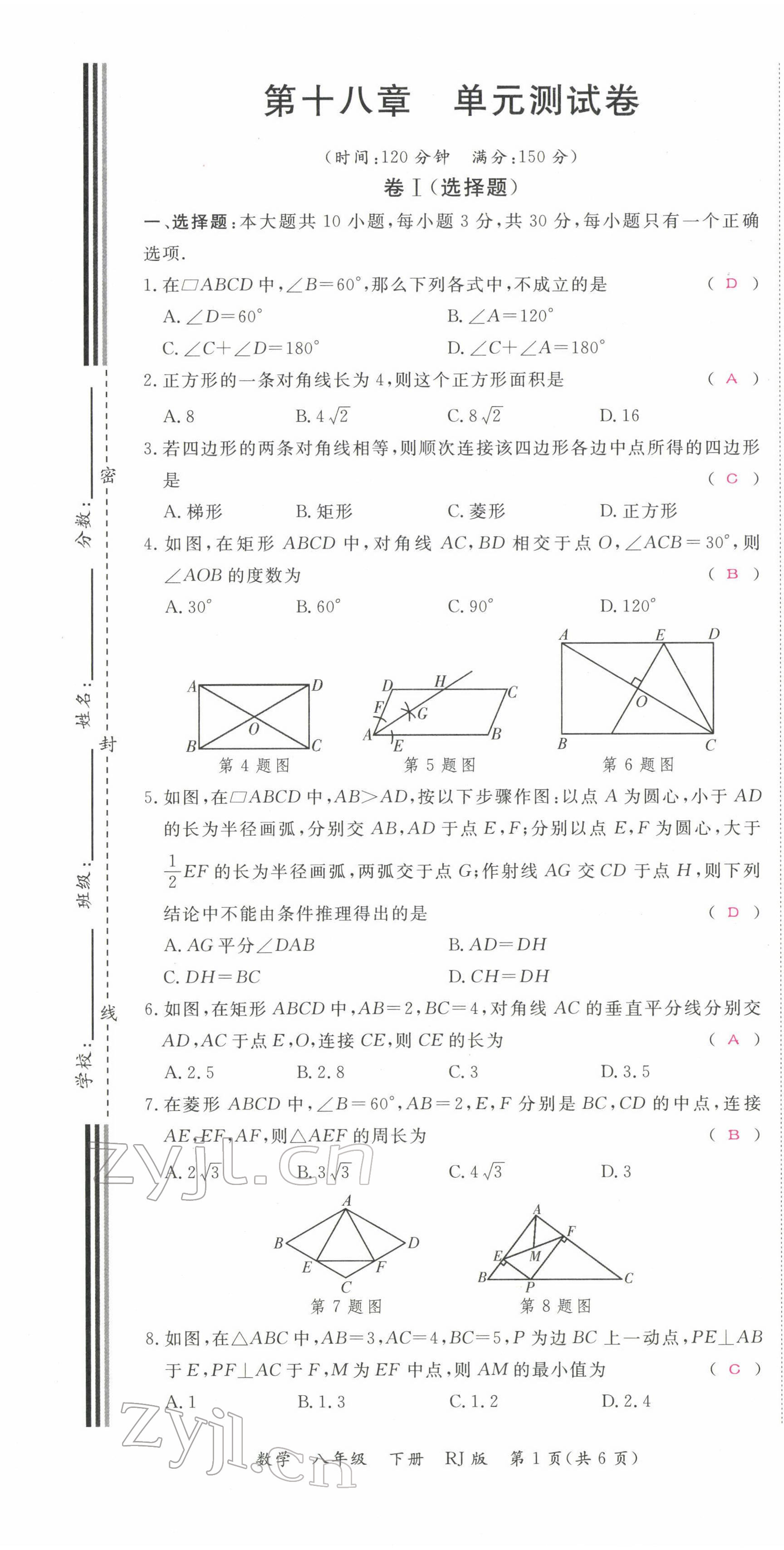 2022年我的作业八年级数学下册人教版甘肃专版 第13页