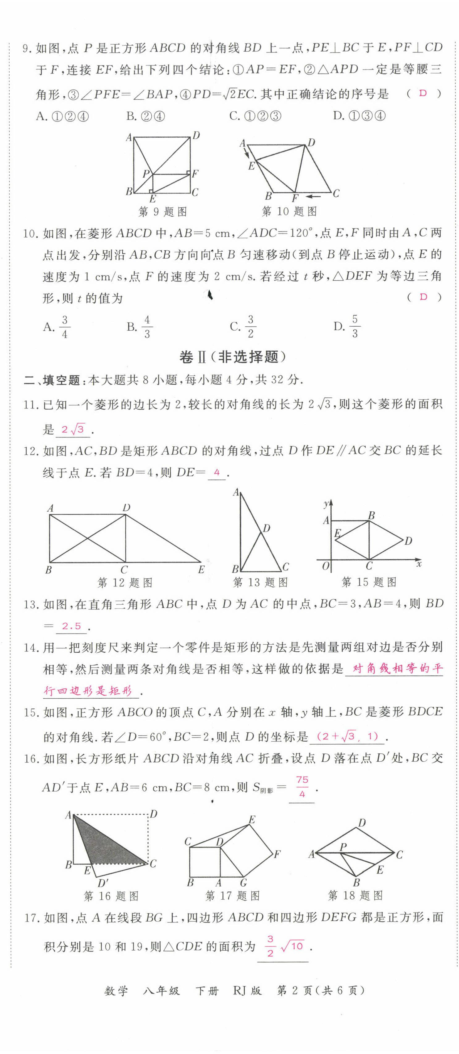 2022年我的作業(yè)八年級數(shù)學下冊人教版甘肅專版 第14頁