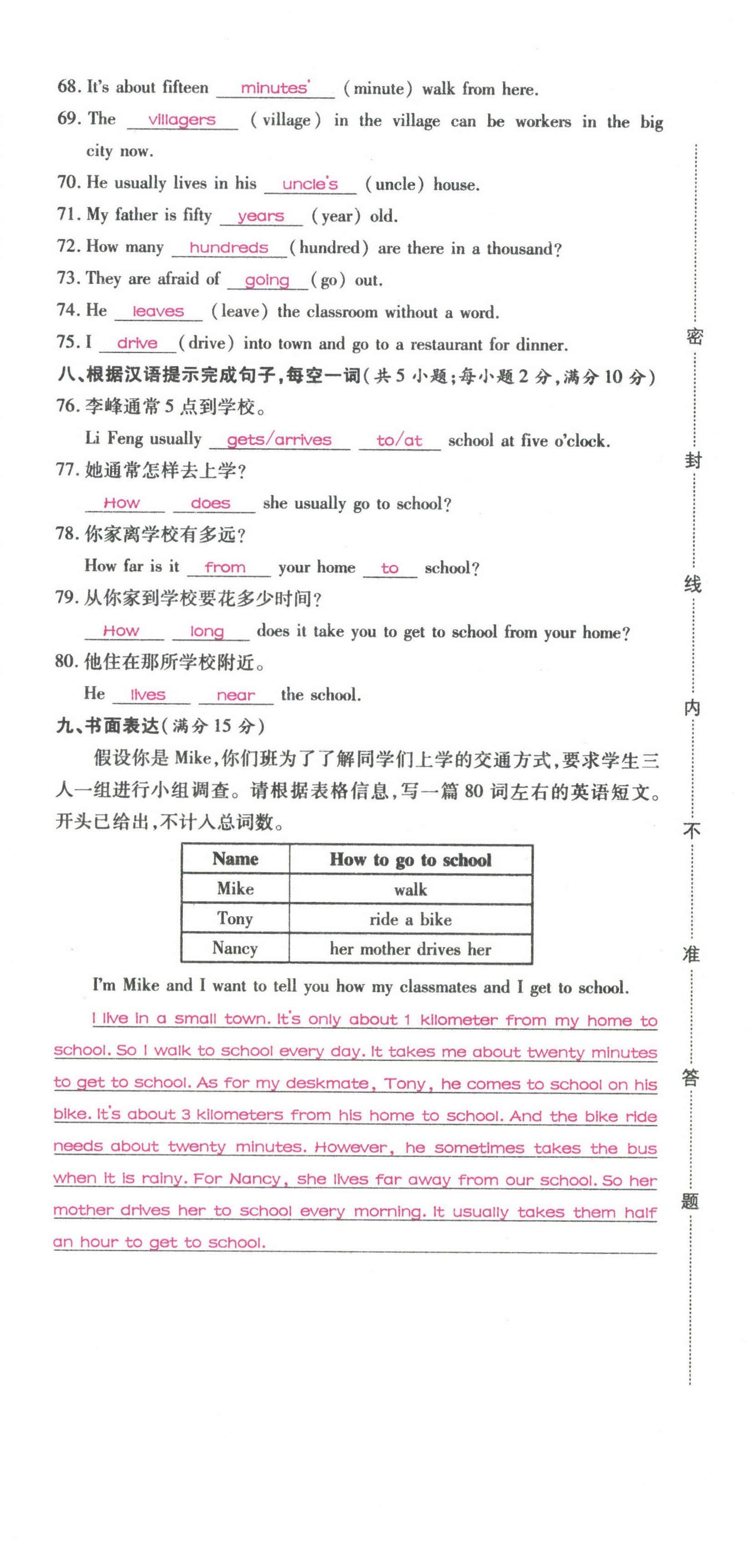 2022年我的作業(yè)七年級英語下冊人教版甘肅專版 參考答案第49頁