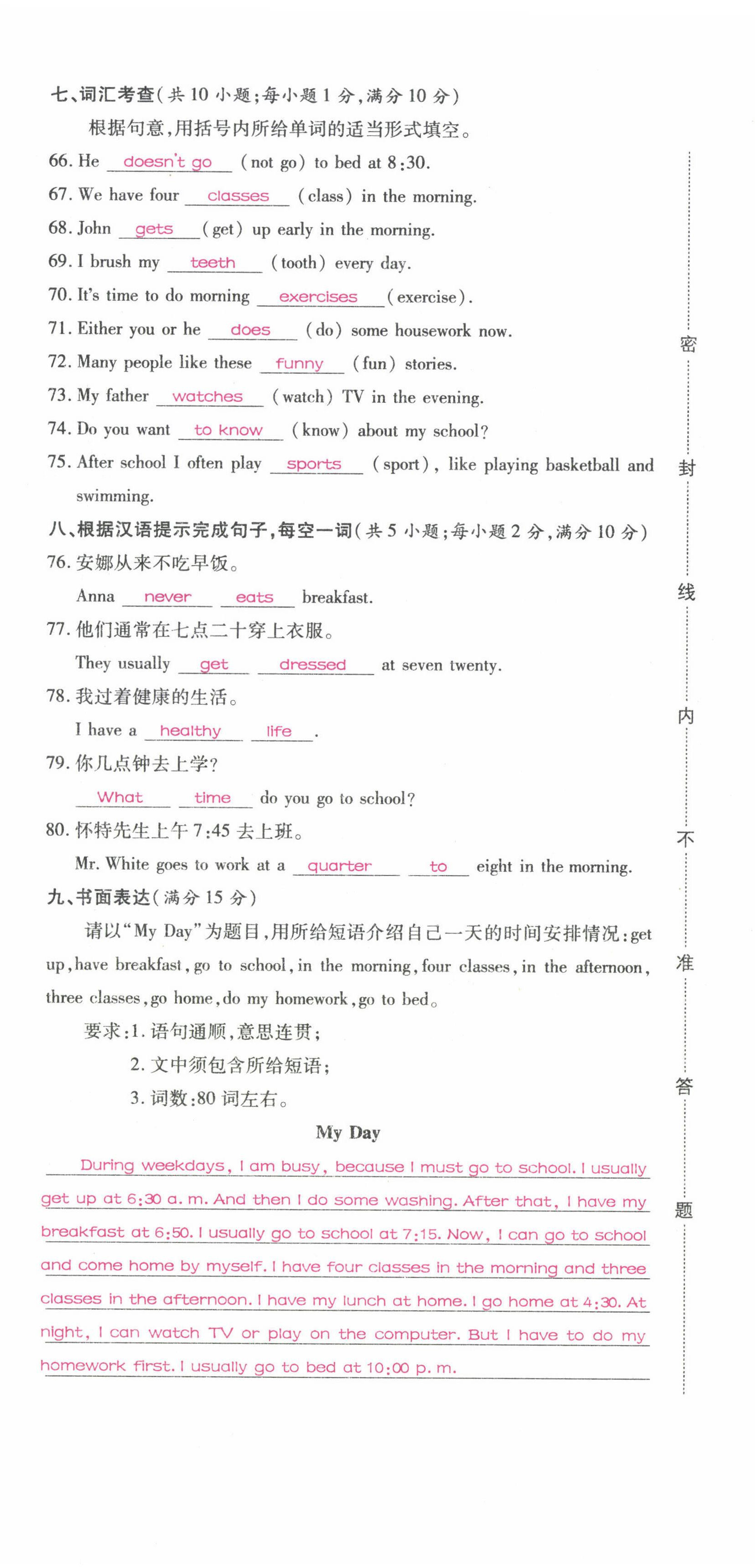 2022年我的作業(yè)七年級(jí)英語(yǔ)下冊(cè)人教版甘肅專版 參考答案第31頁(yè)