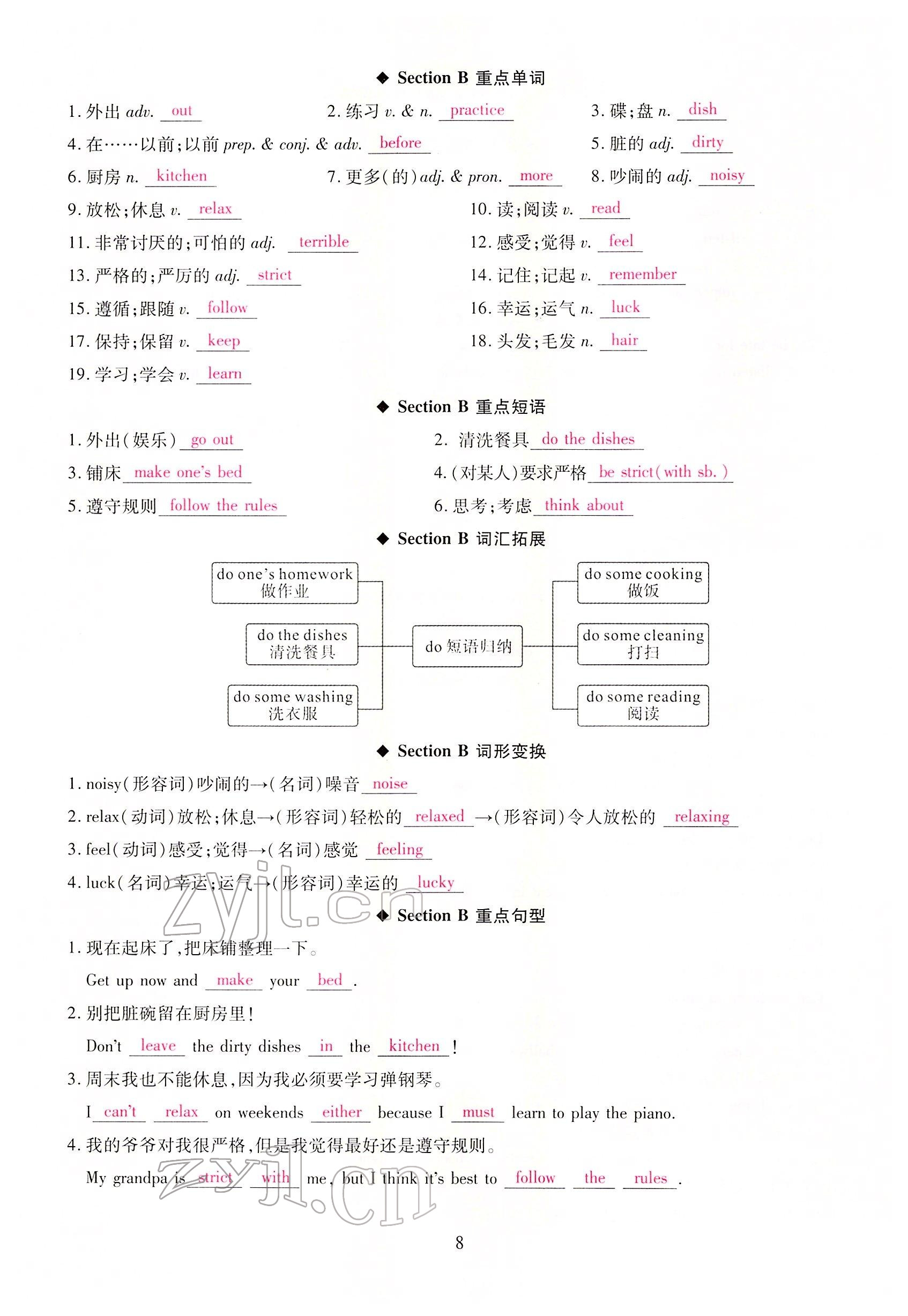 2022年我的作業(yè)七年級英語下冊人教版甘肅專版 參考答案第32頁