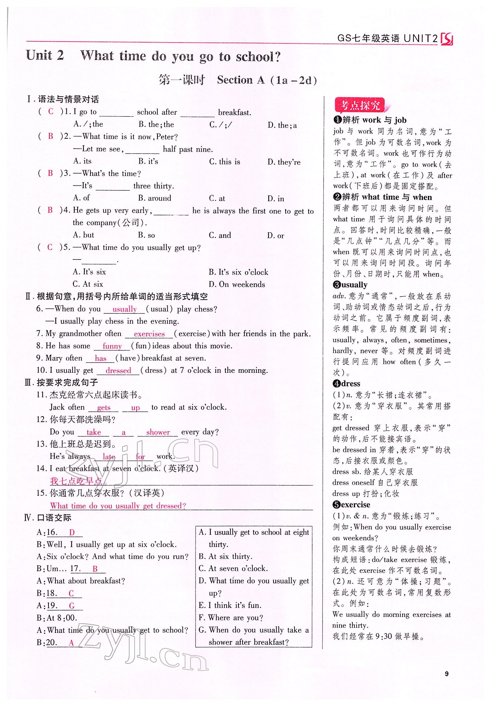 2022年我的作業(yè)七年級英語下冊人教版甘肅專版 參考答案第21頁