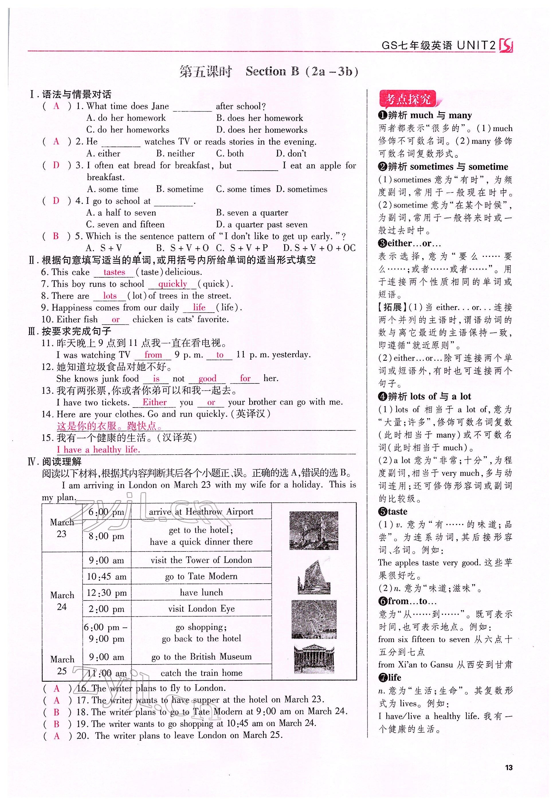 2022年我的作業(yè)七年級英語下冊人教版甘肅專版 參考答案第33頁