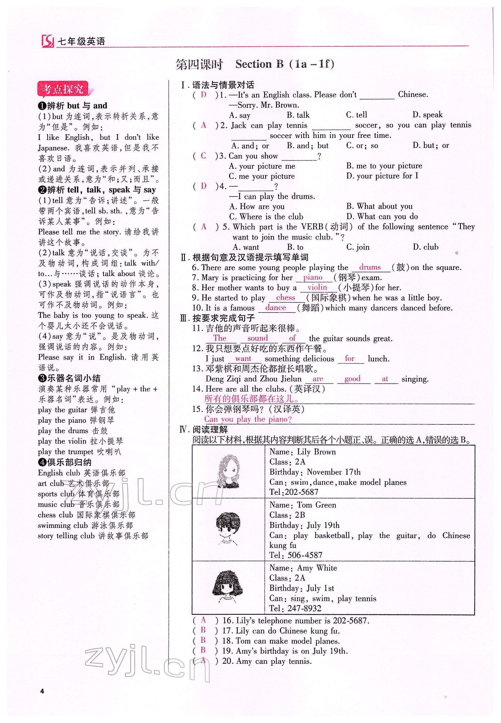 2022年我的作業(yè)七年級(jí)英語下冊人教版甘肅專版 參考答案第7頁