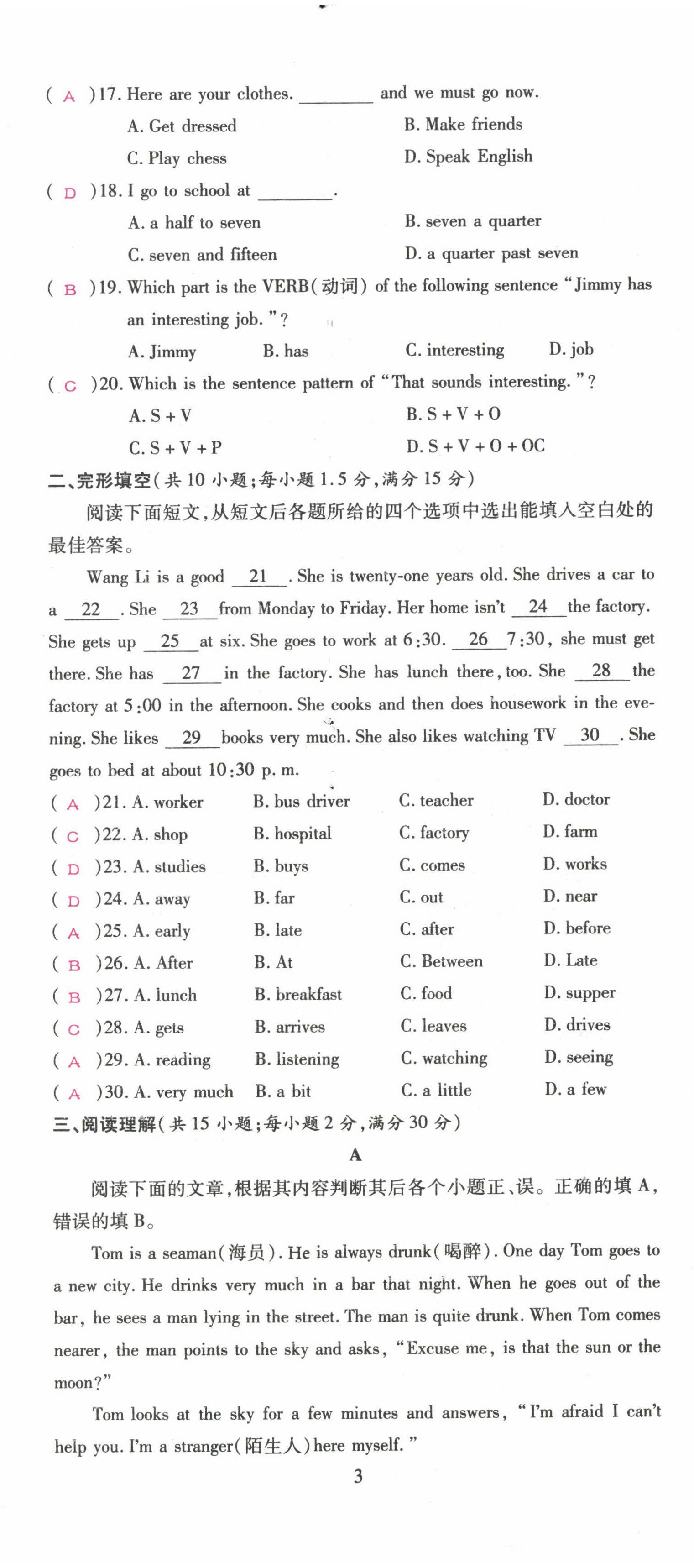 2022年我的作業(yè)七年級英語下冊人教版甘肅專版 參考答案第19頁