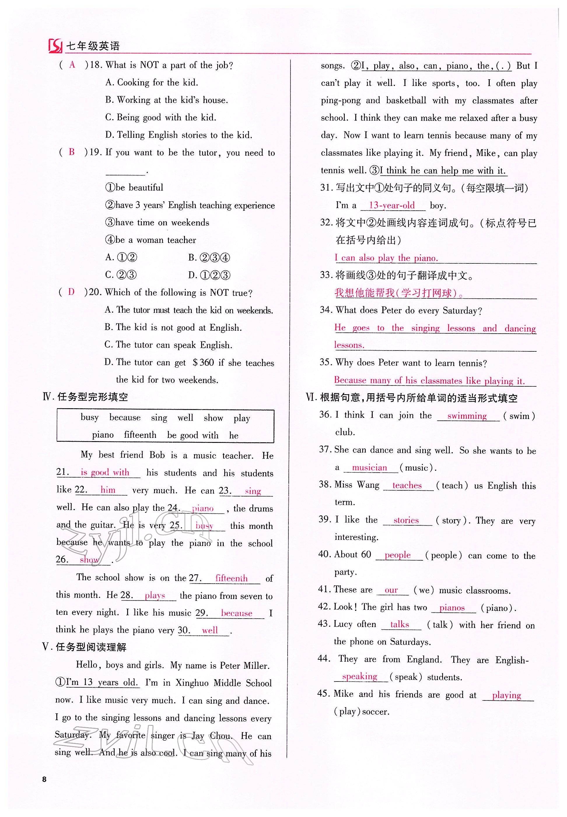 2022年我的作業(yè)七年級英語下冊人教版甘肅專版 參考答案第18頁