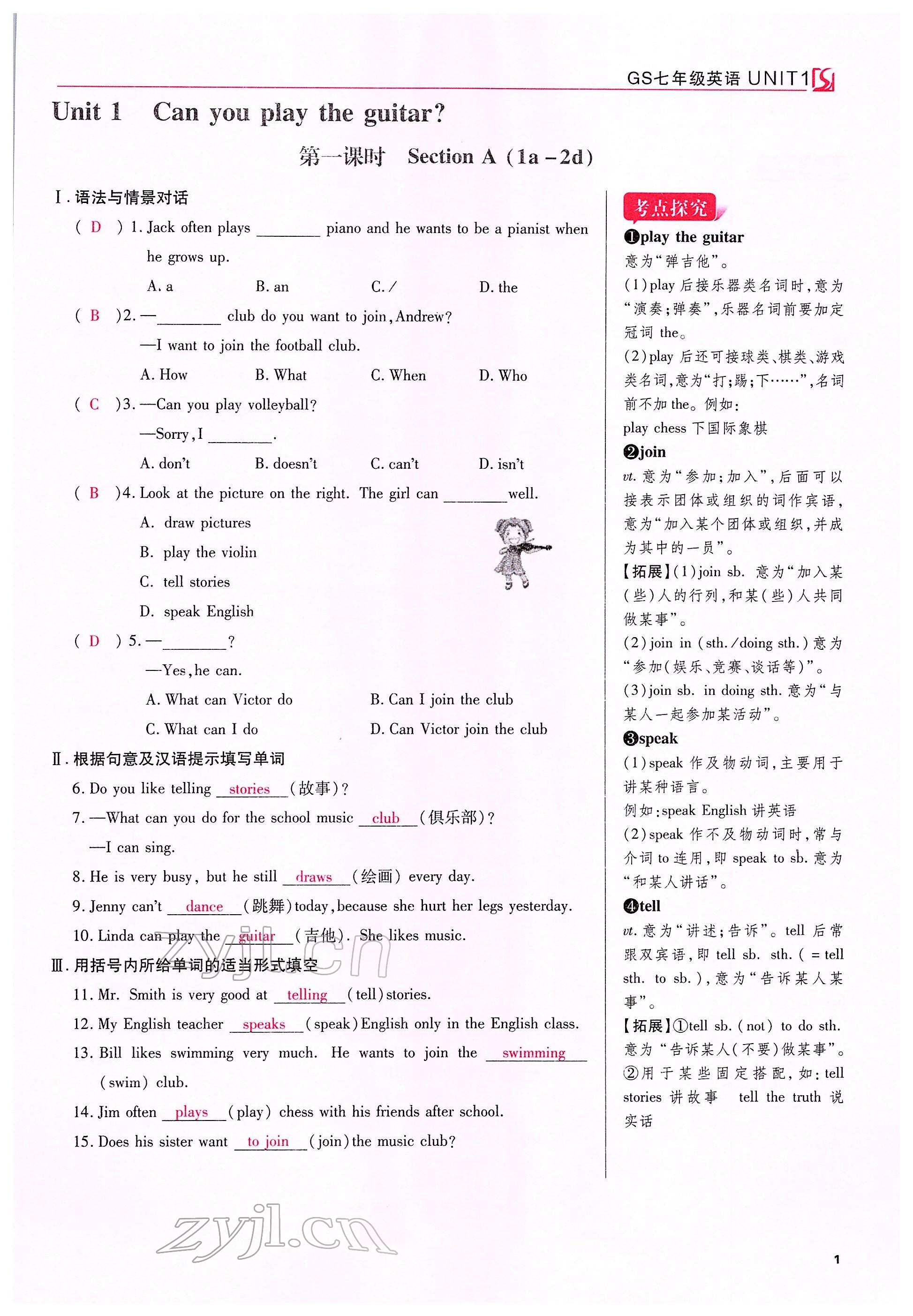 2022年我的作業(yè)七年級(jí)英語(yǔ)下冊(cè)人教版甘肅專版 參考答案第1頁(yè)