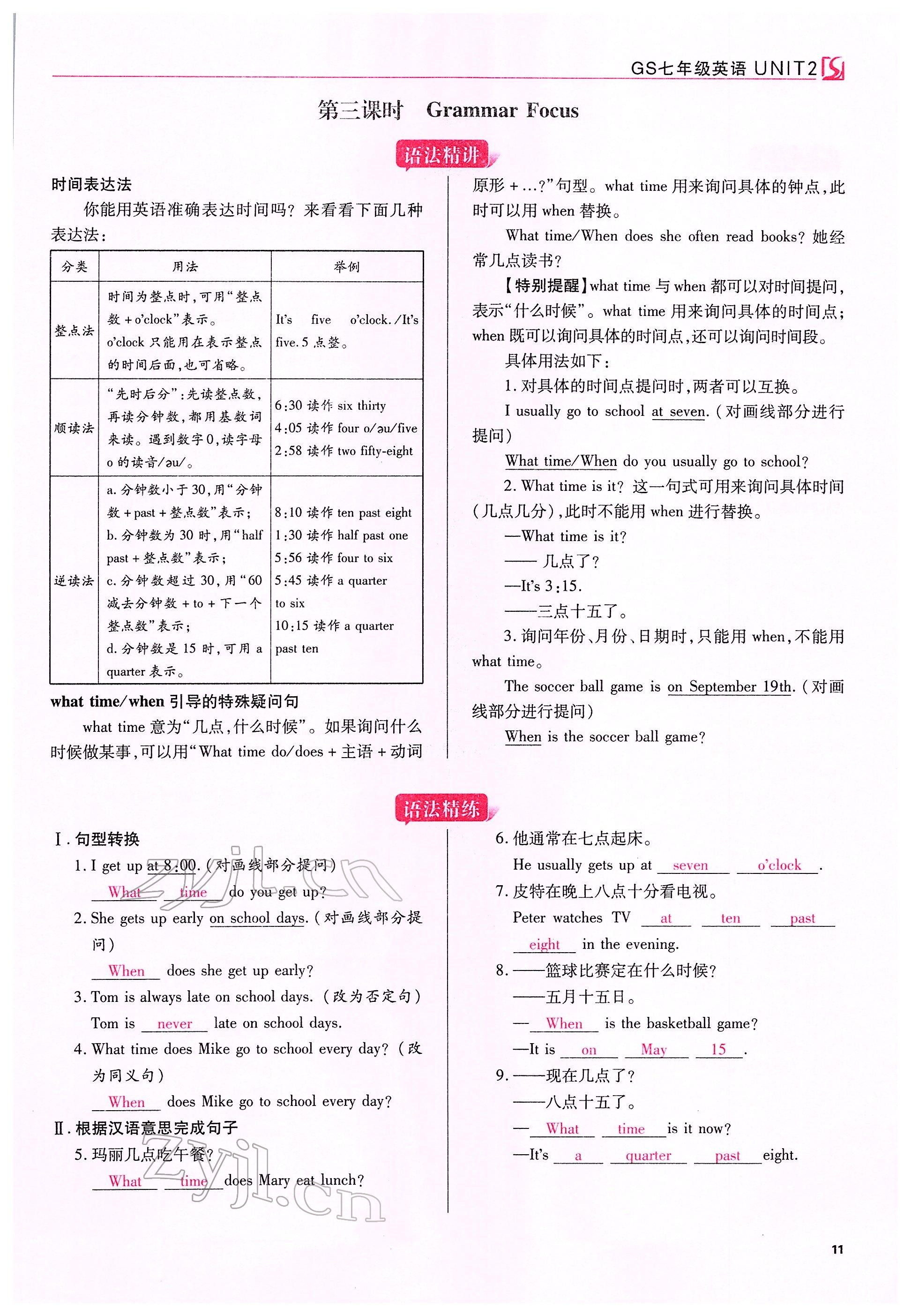 2022年我的作業(yè)七年級英語下冊人教版甘肅專版 參考答案第27頁