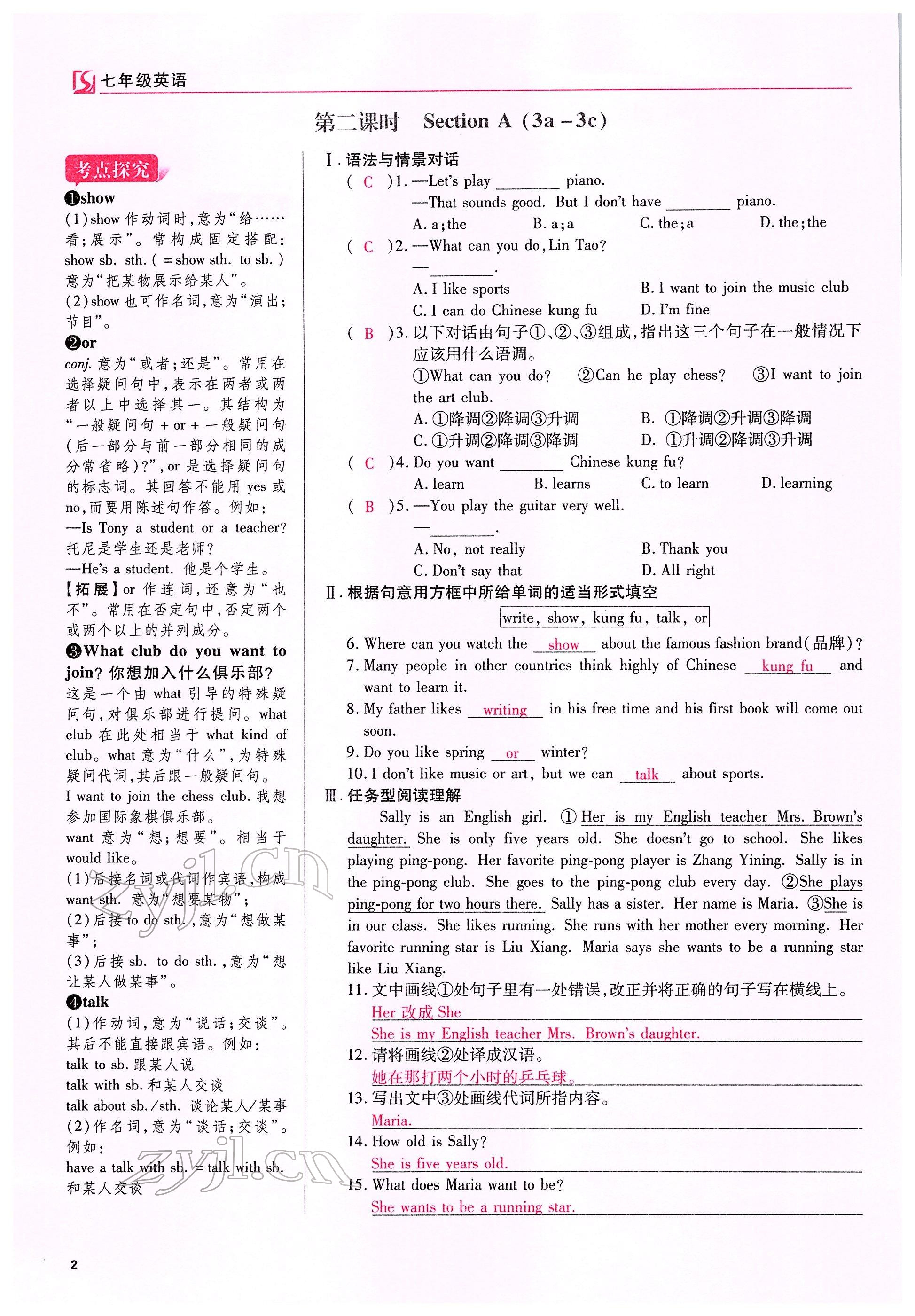 2022年我的作業(yè)七年級英語下冊人教版甘肅專版 參考答案第3頁