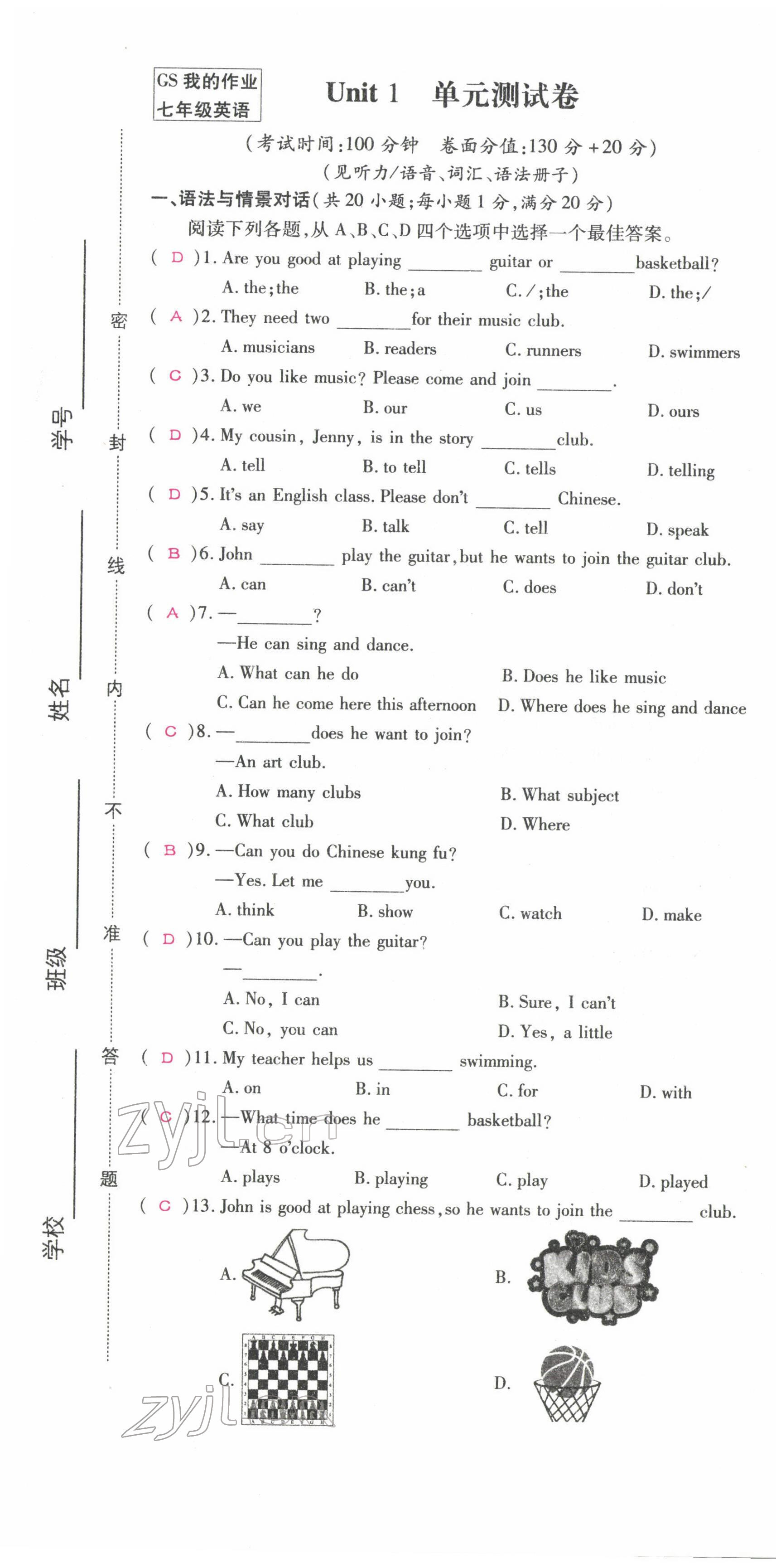 2022年我的作業(yè)七年級英語下冊人教版甘肅專版 參考答案第2頁