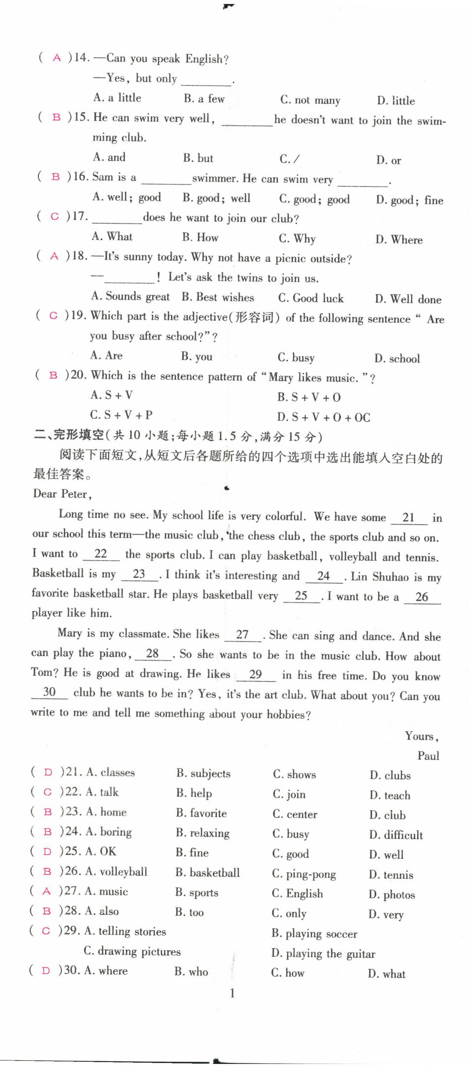 2022年我的作業(yè)七年級英語下冊人教版甘肅專版 參考答案第4頁