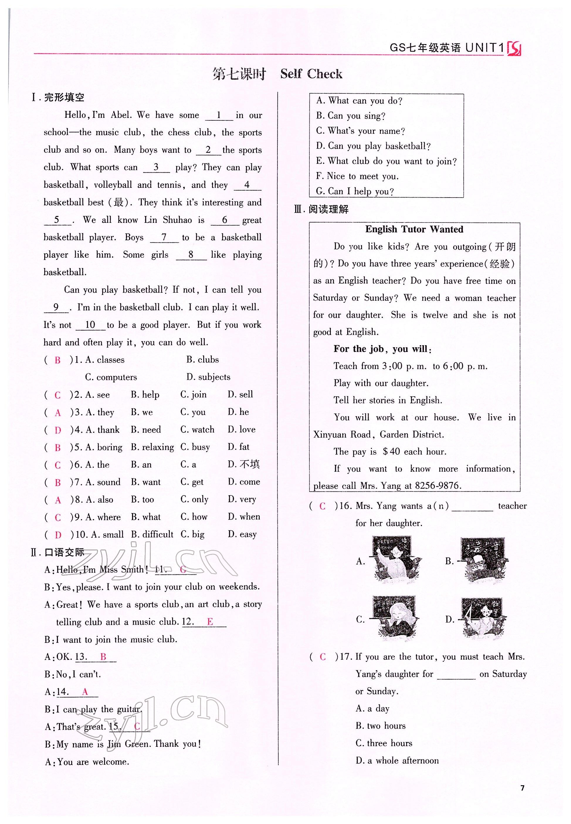 2022年我的作業(yè)七年級(jí)英語(yǔ)下冊(cè)人教版甘肅專(zhuān)版 參考答案第15頁(yè)