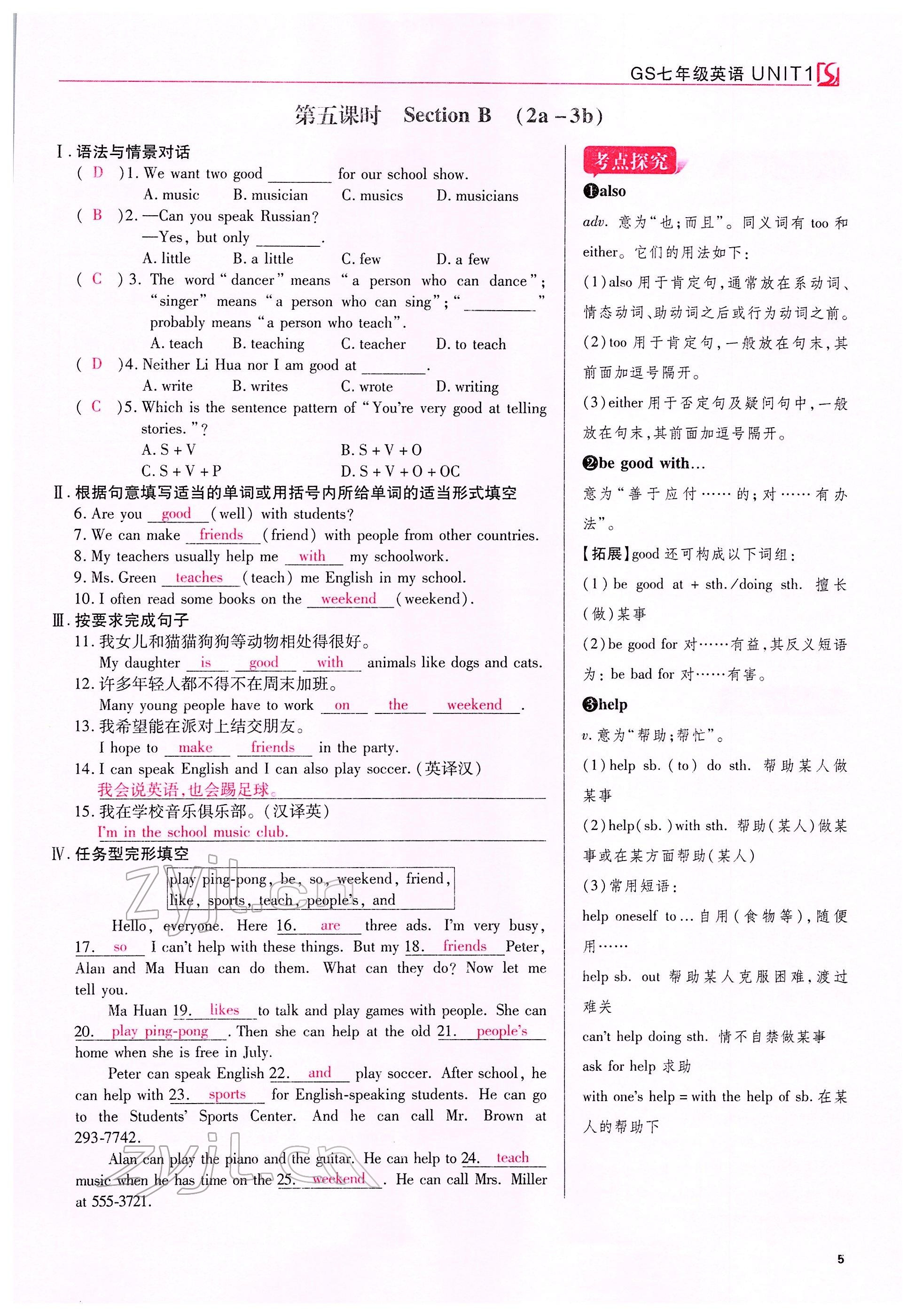 2022年我的作業(yè)七年級英語下冊人教版甘肅專版 參考答案第9頁