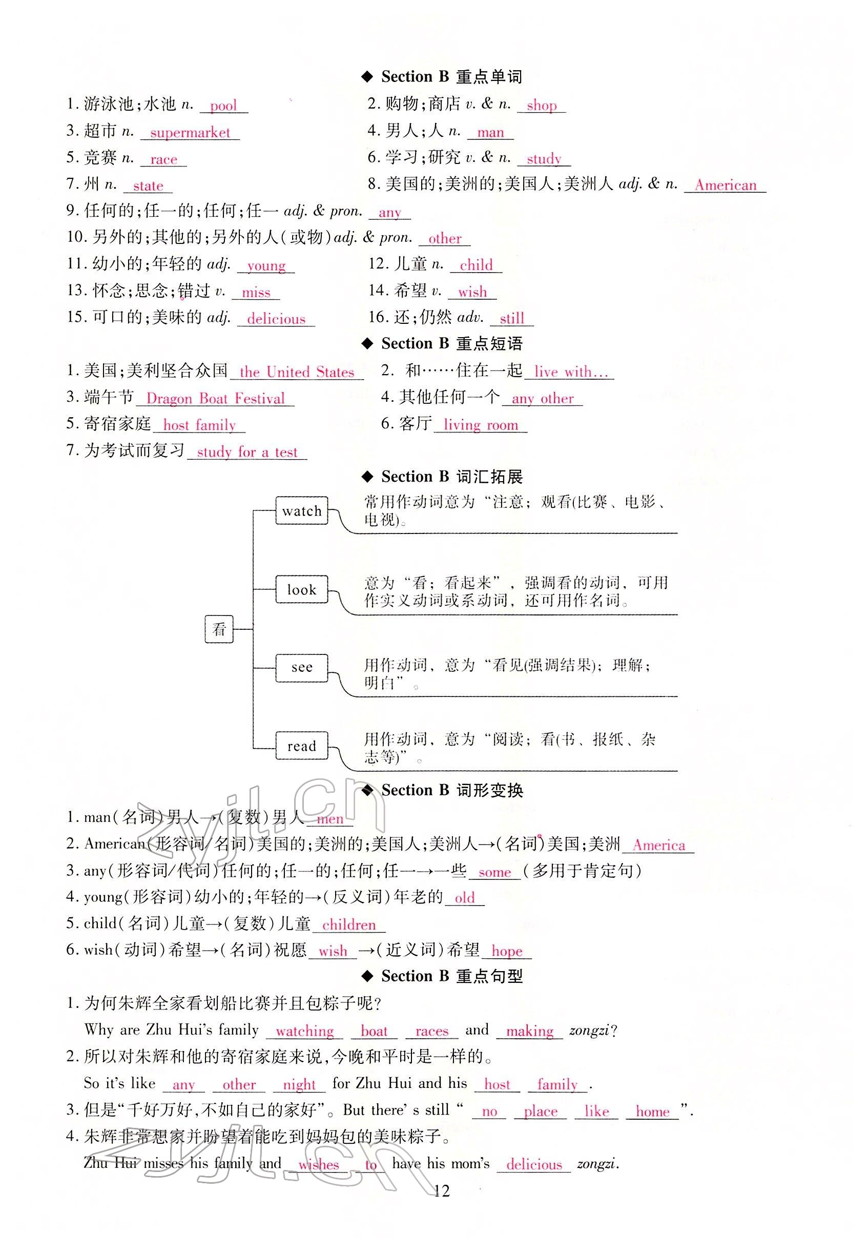 2022年我的作業(yè)七年級英語下冊人教版甘肅專版 參考答案第44頁