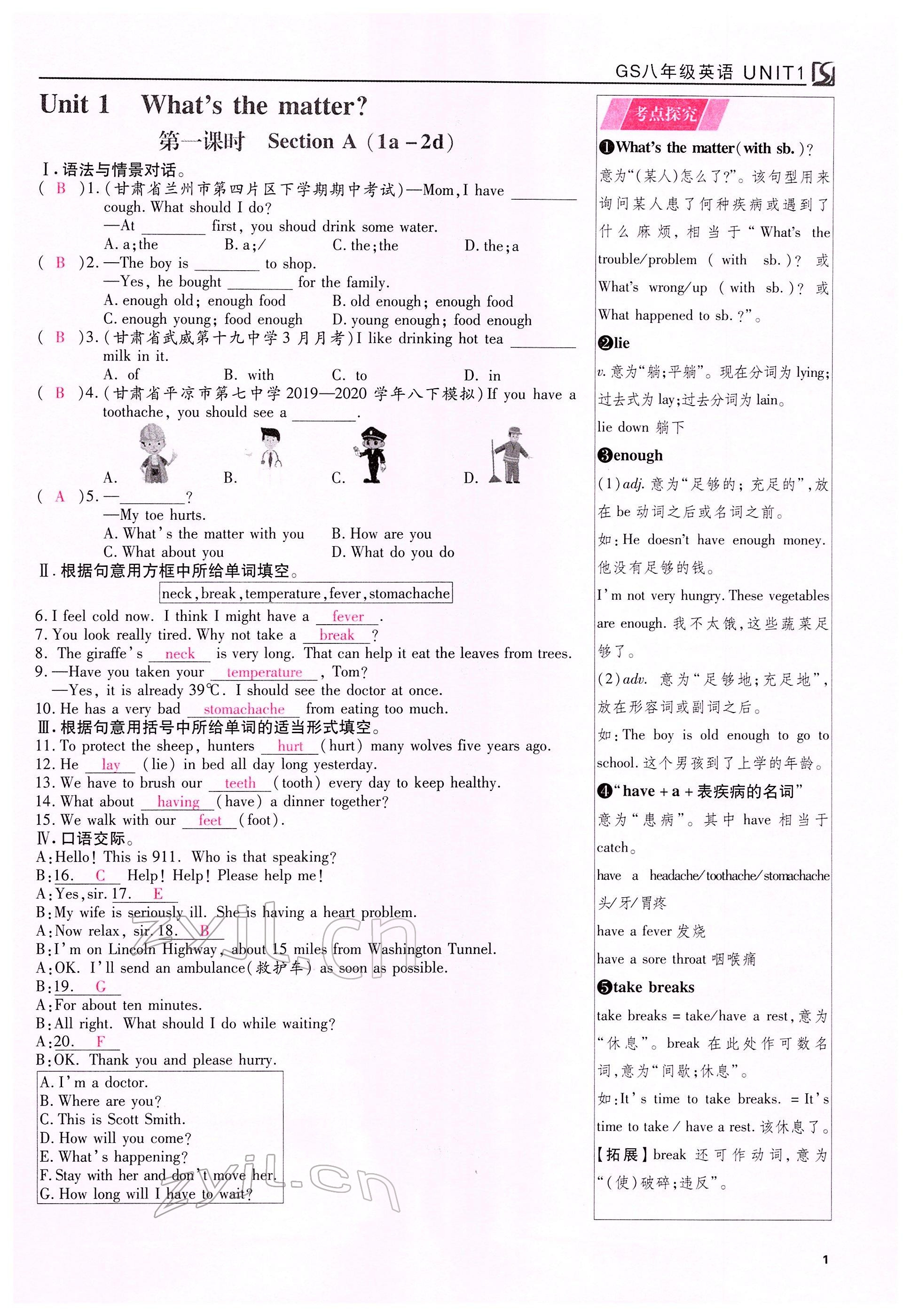 2022年我的作業(yè)八年級(jí)英語下冊(cè)人教版甘肅專版 參考答案第1頁