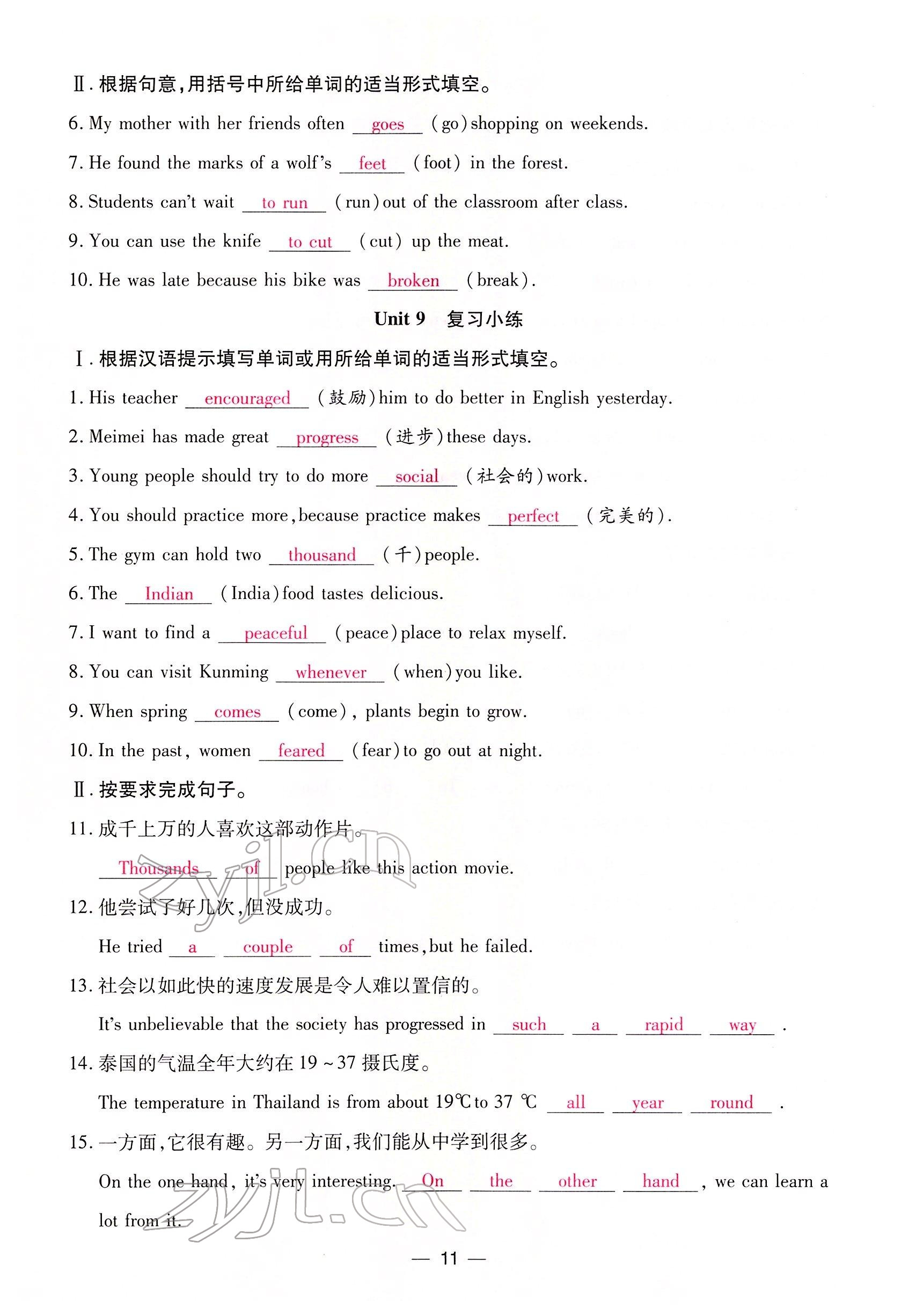 2022年我的作業(yè)八年級(jí)英語下冊人教版甘肅專版 參考答案第45頁