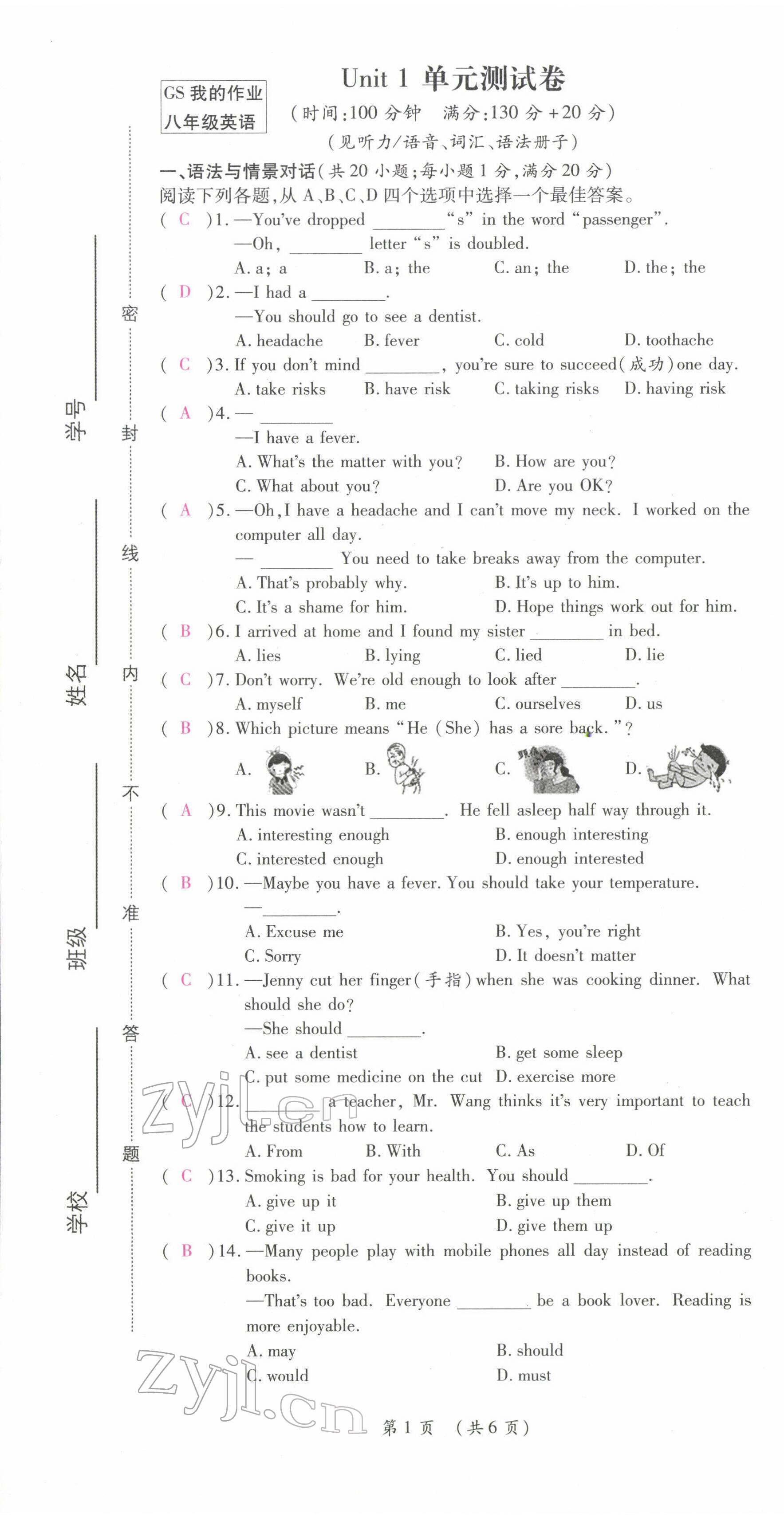 2022年我的作業(yè)八年級英語下冊人教版甘肅專版 參考答案第3頁