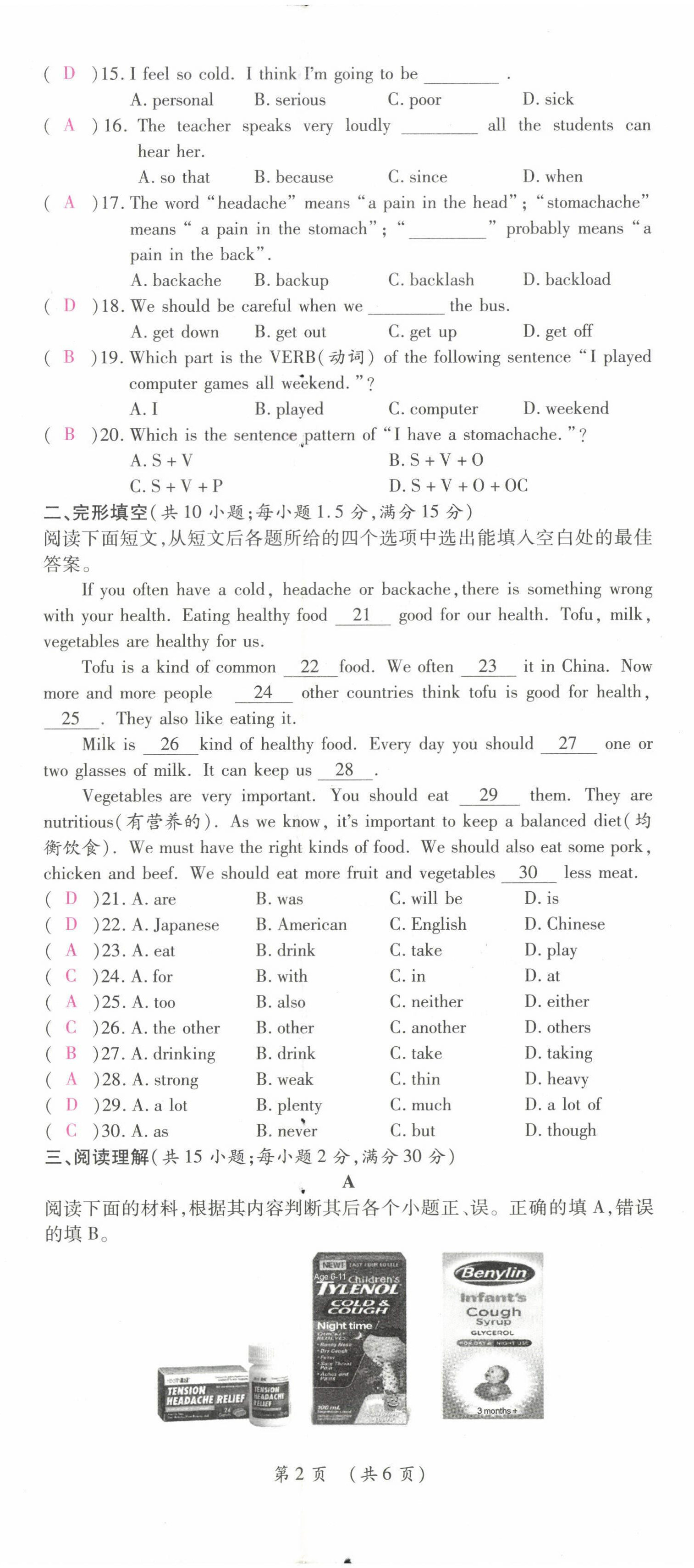 2022年我的作業(yè)八年級英語下冊人教版甘肅專版 參考答案第7頁