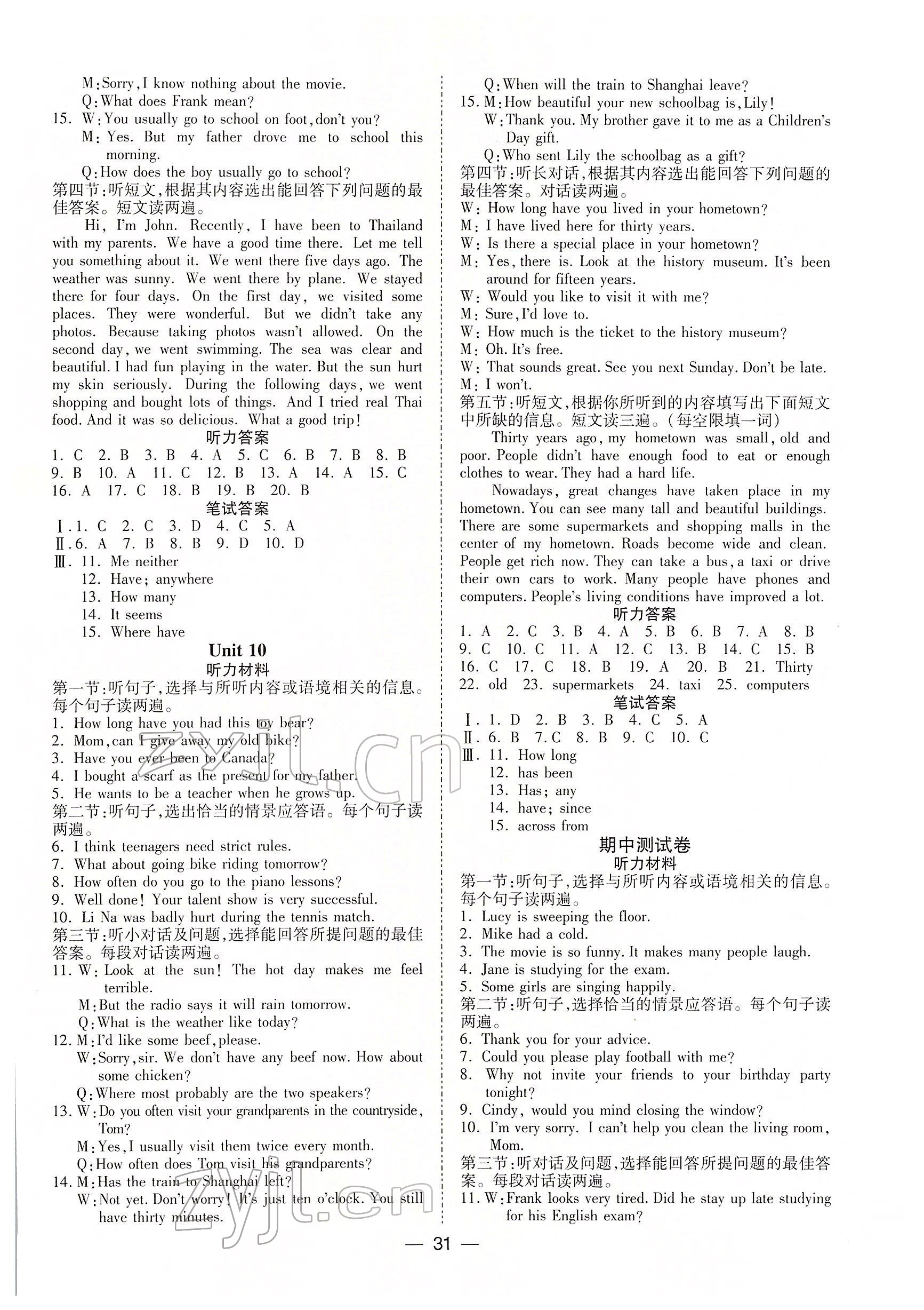 2022年我的作業(yè)八年級(jí)英語(yǔ)下冊(cè)人教版甘肅專版 參考答案第14頁(yè)