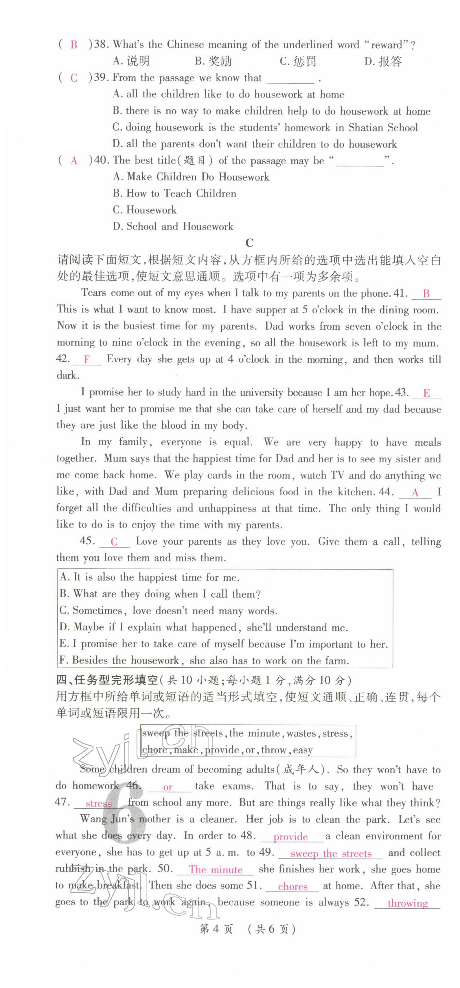 2022年我的作業(yè)八年級(jí)英語下冊(cè)人教版甘肅專版 參考答案第53頁