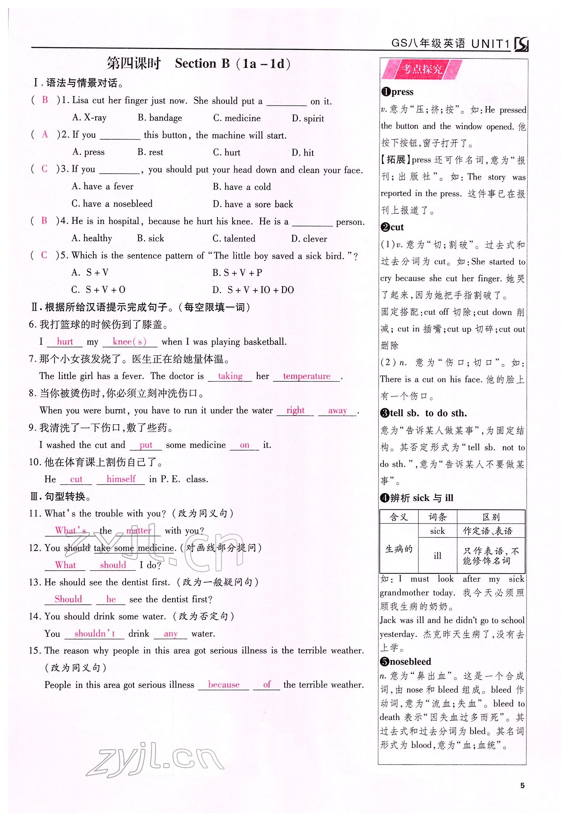 2022年我的作業(yè)八年級(jí)英語(yǔ)下冊(cè)人教版甘肅專版 參考答案第19頁(yè)