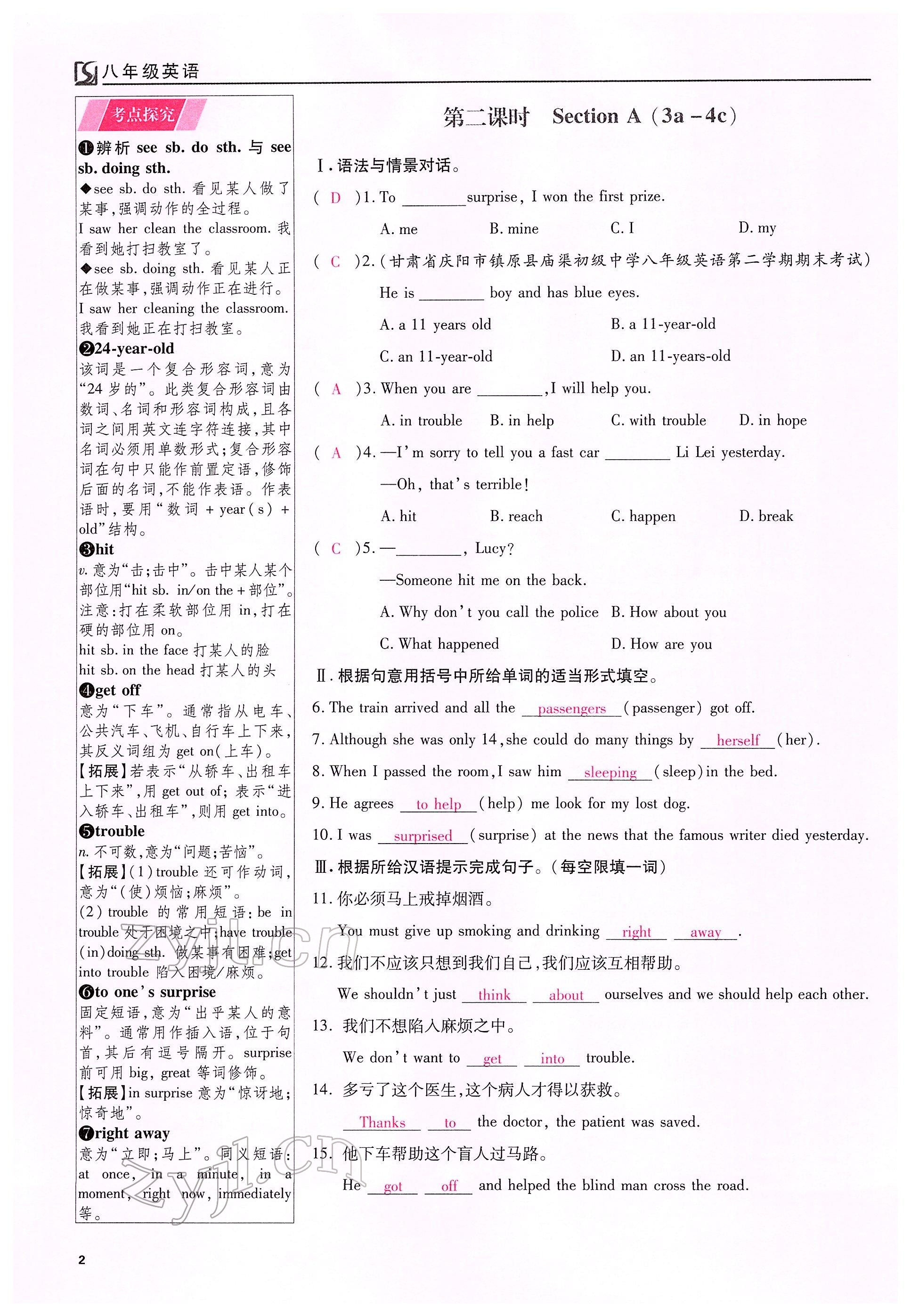 2022年我的作業(yè)八年級英語下冊人教版甘肅專版 參考答案第5頁