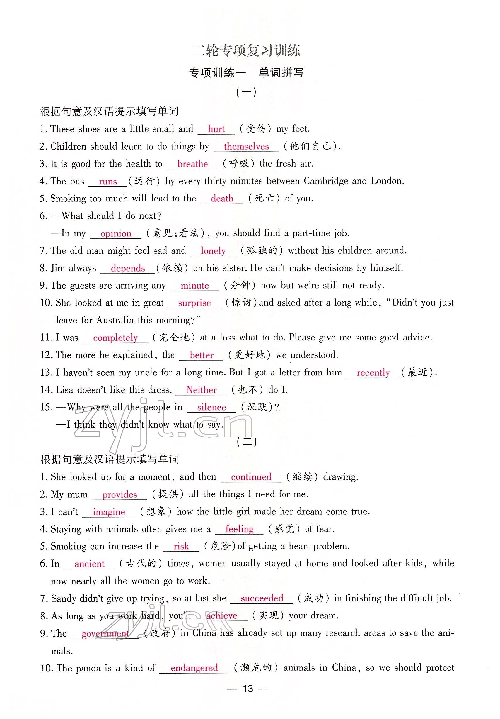 2022年我的作業(yè)八年級英語下冊人教版甘肅專版 參考答案第51頁