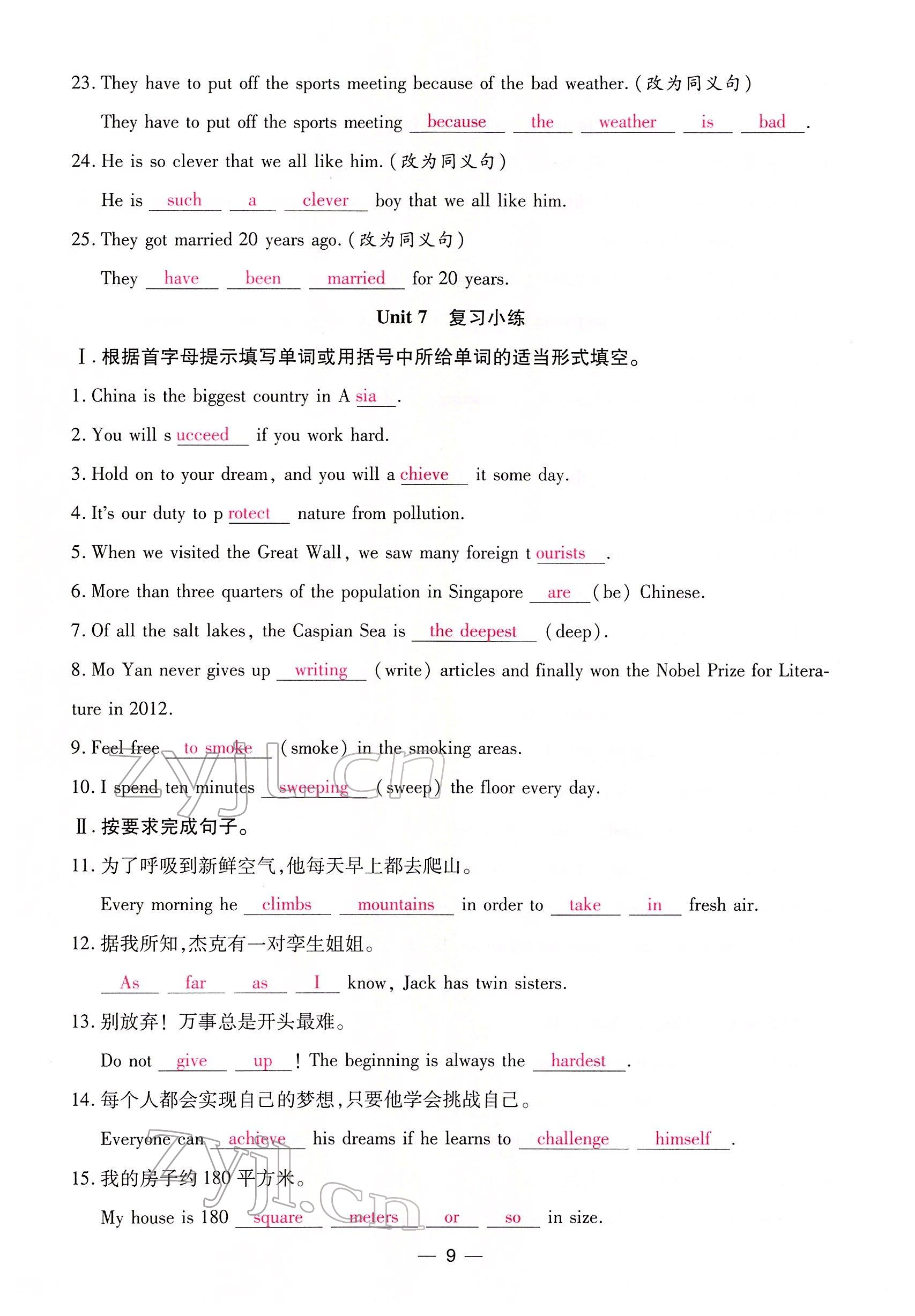 2022年我的作業(yè)八年級英語下冊人教版甘肅專版 參考答案第39頁