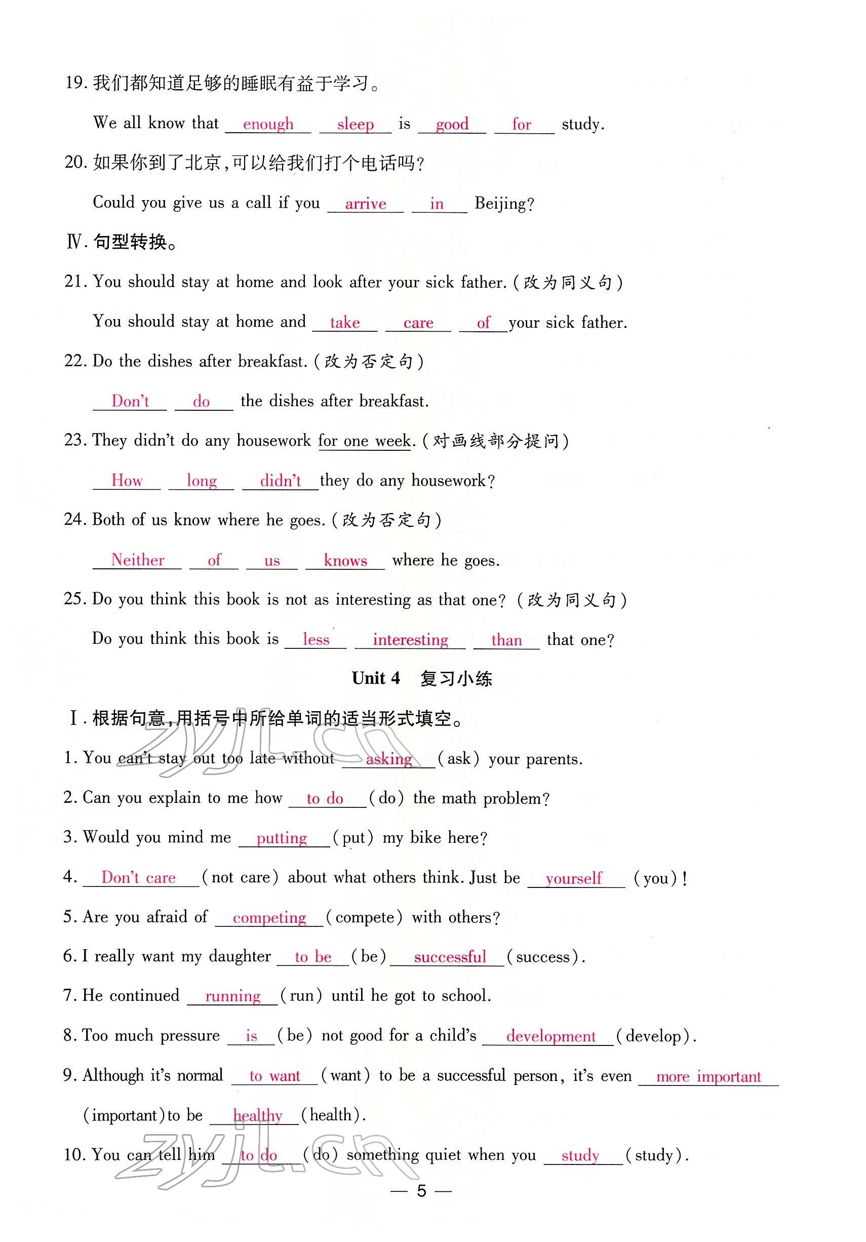 2022年我的作業(yè)八年級英語下冊人教版甘肅專版 參考答案第27頁