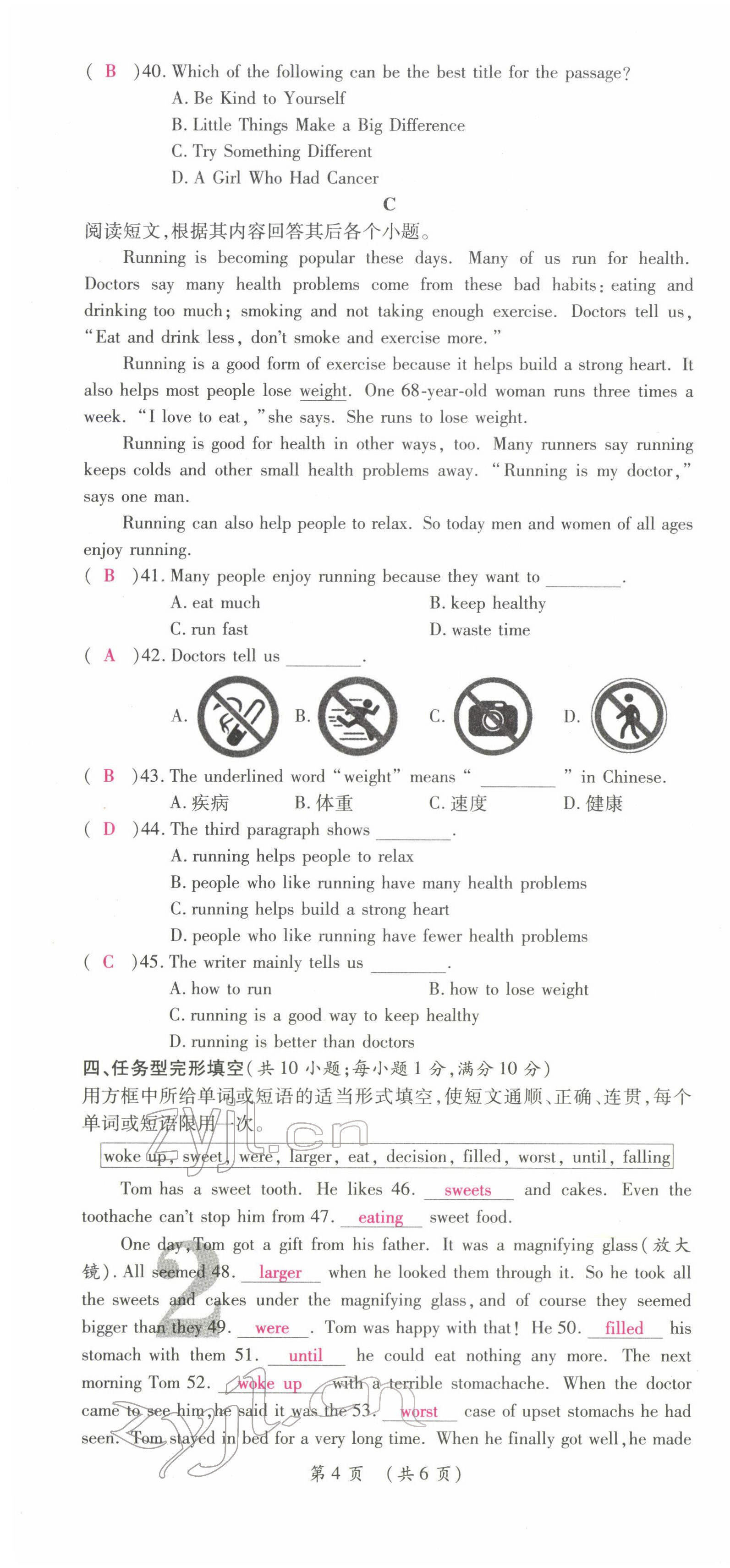 2022年我的作業(yè)八年級英語下冊人教版甘肅專版 參考答案第17頁