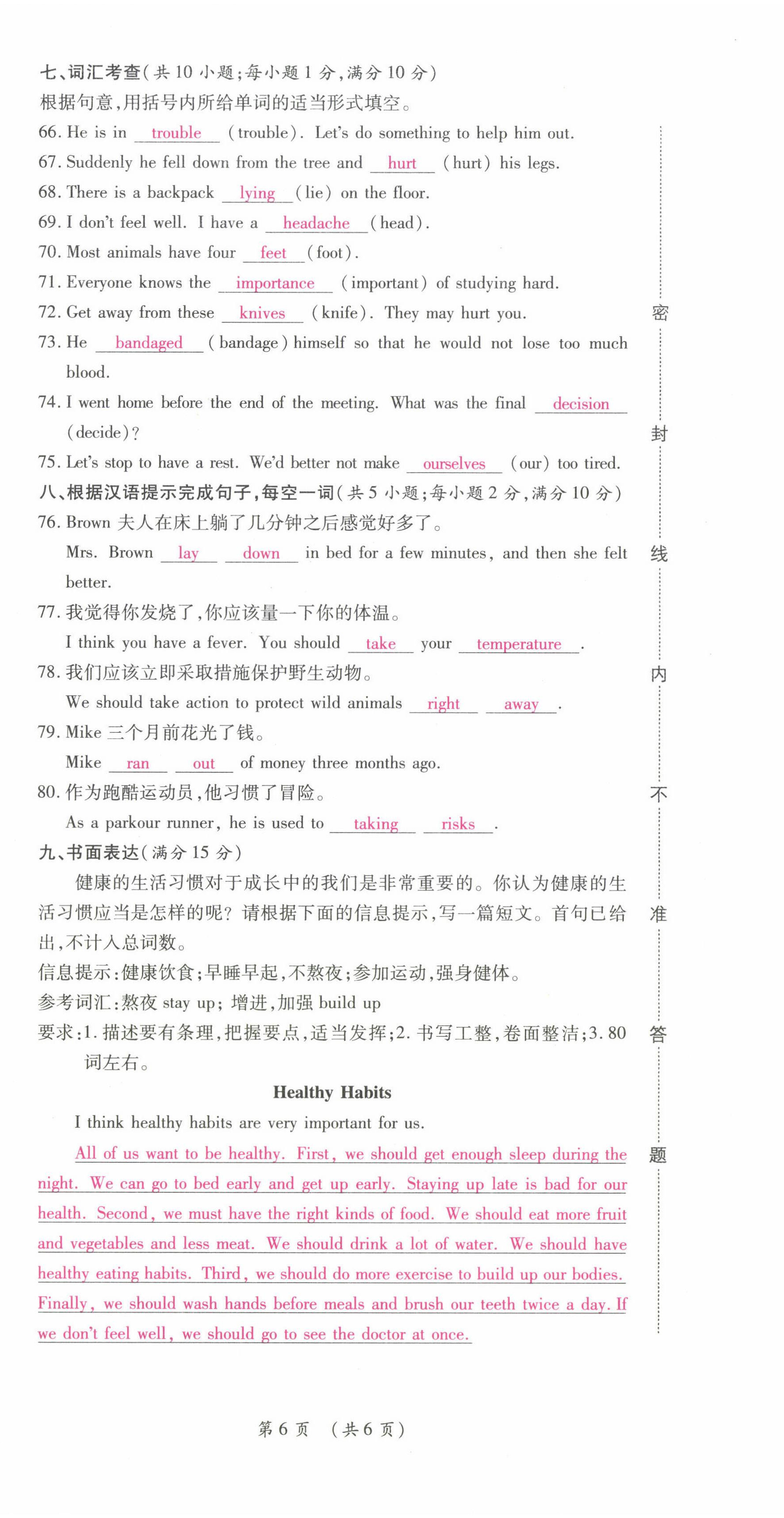 2022年我的作業(yè)八年級英語下冊人教版甘肅專版 參考答案第23頁