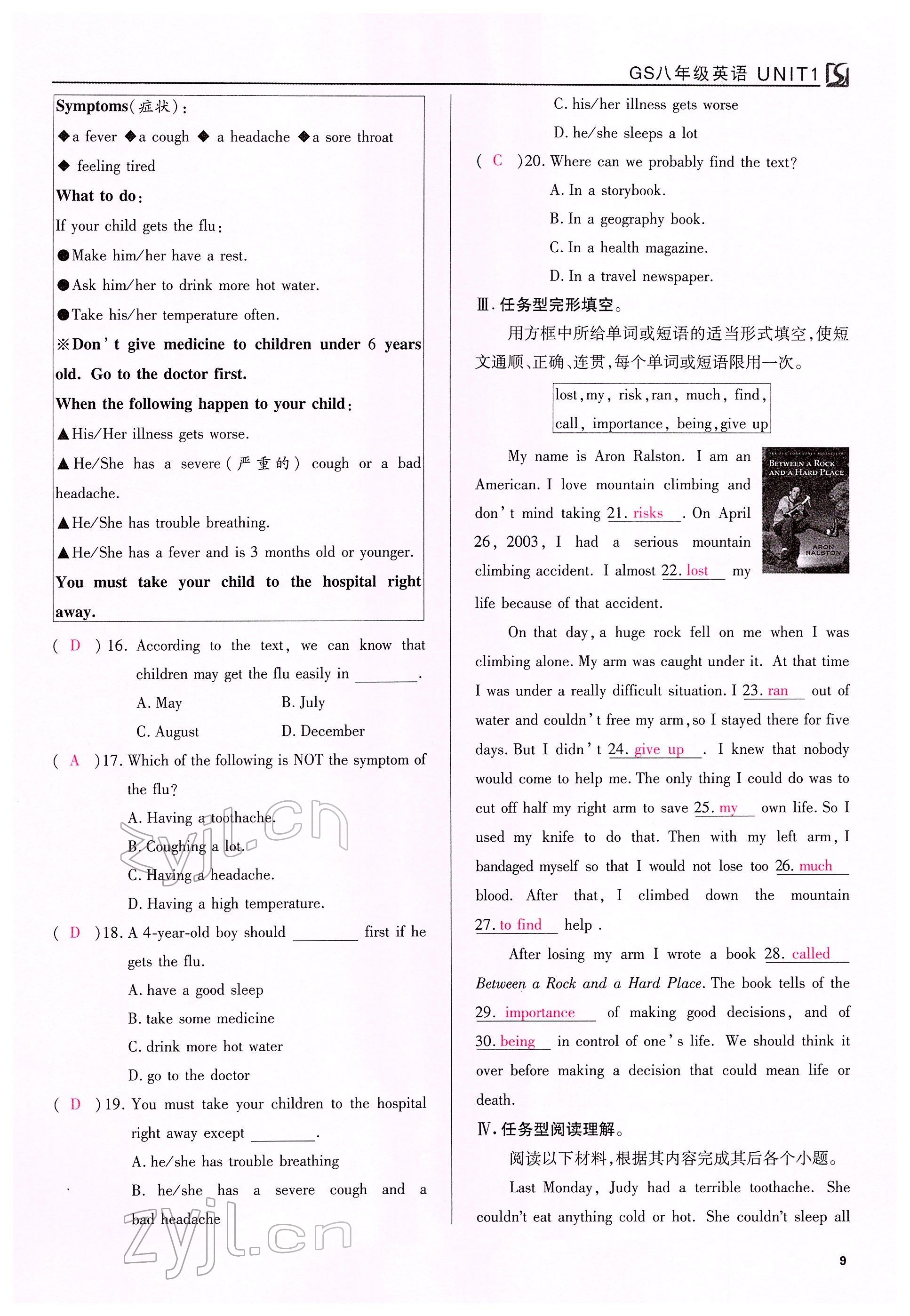 2022年我的作業(yè)八年級英語下冊人教版甘肅專版 參考答案第31頁