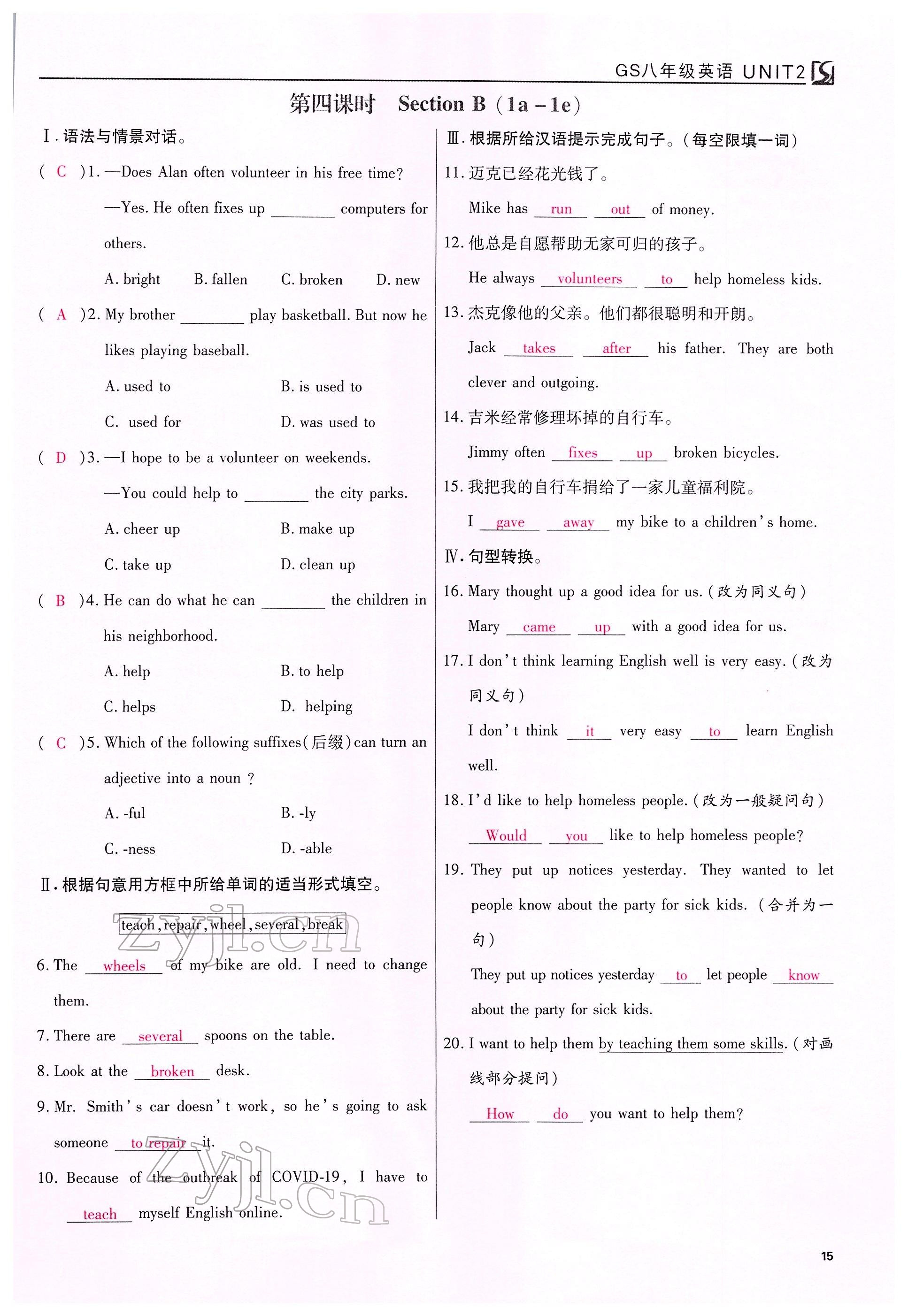 2022年我的作業(yè)八年級英語下冊人教版甘肅專版 參考答案第49頁