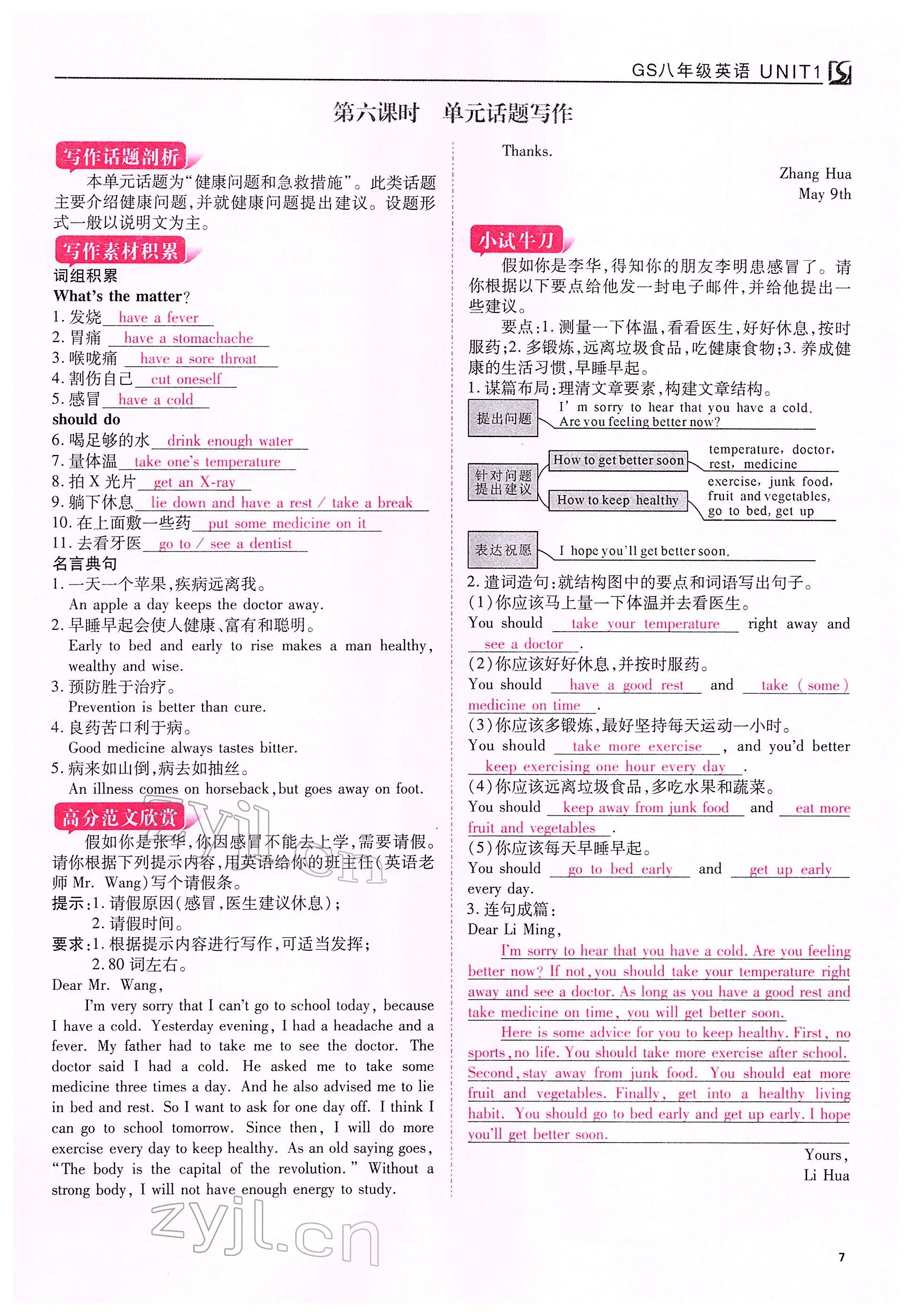 2022年我的作業(yè)八年級(jí)英語(yǔ)下冊(cè)人教版甘肅專版 參考答案第25頁(yè)