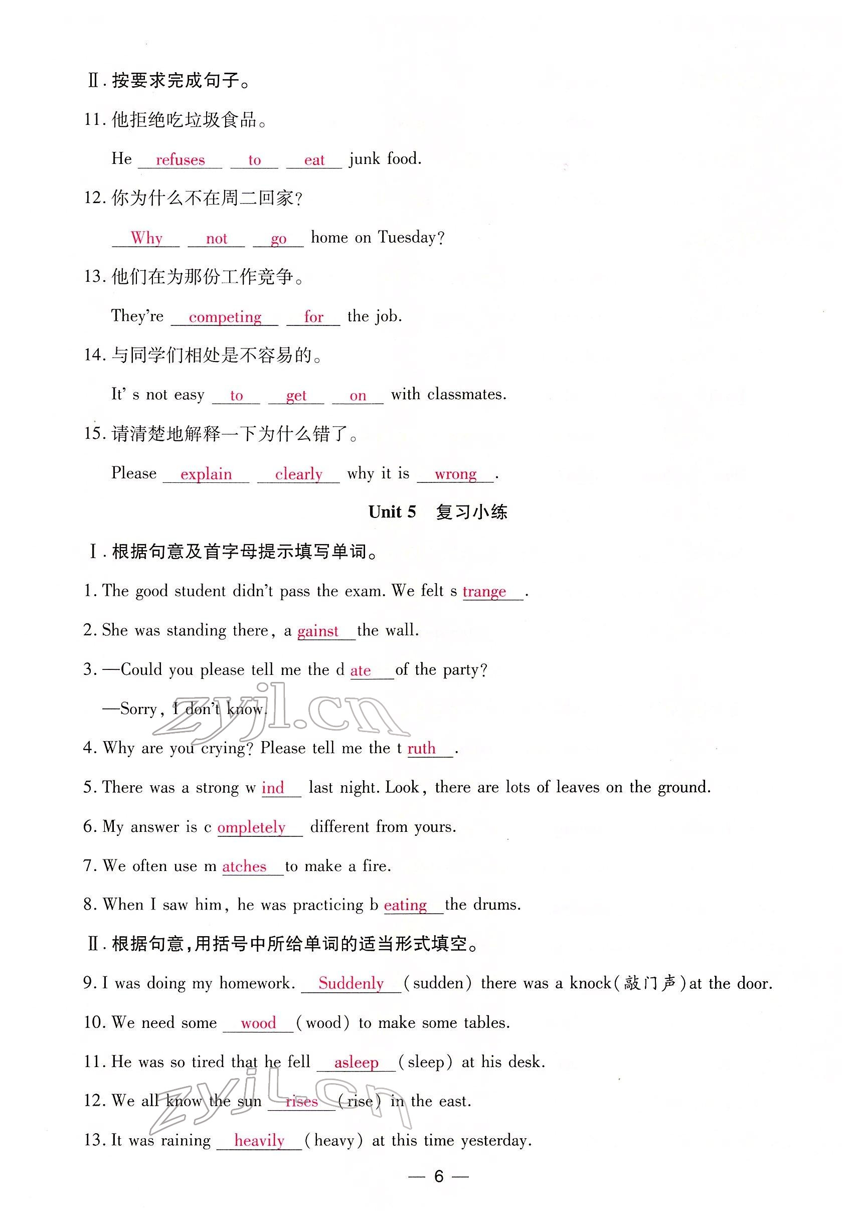 2022年我的作業(yè)八年級英語下冊人教版甘肅專版 參考答案第30頁