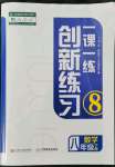 2022年一課一練創(chuàng)新練習八年級數(shù)學下冊人教版