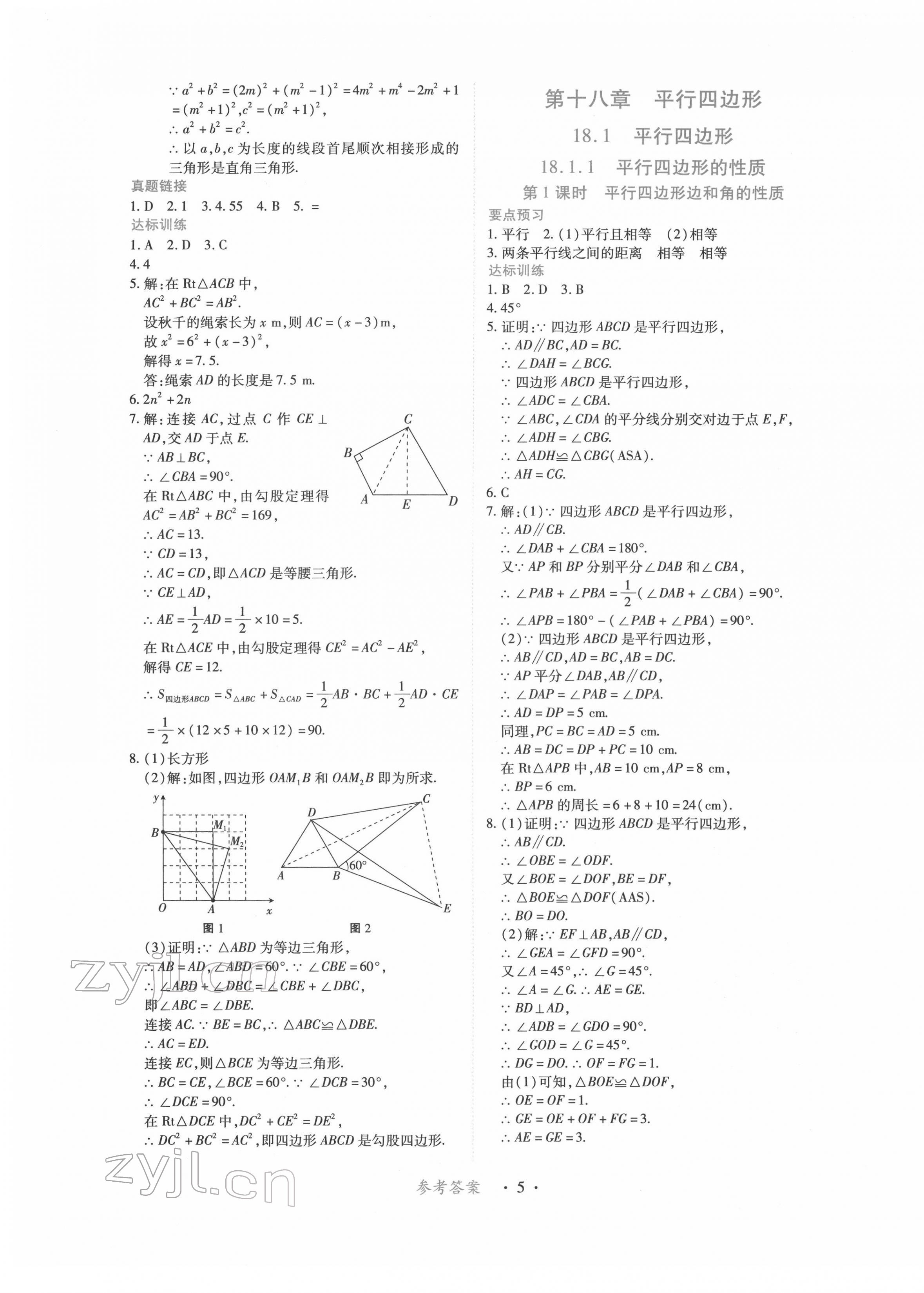 2022年一課一練創(chuàng)新練習(xí)八年級(jí)數(shù)學(xué)下冊(cè)人教版 第5頁(yè)