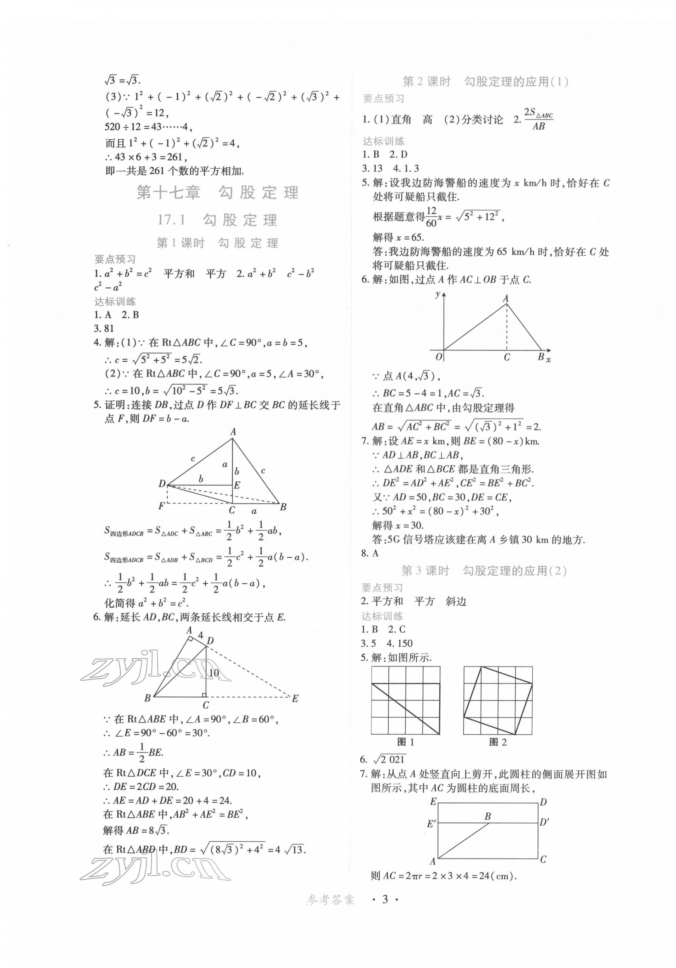 2022年一課一練創(chuàng)新練習(xí)八年級數(shù)學(xué)下冊人教版 第3頁