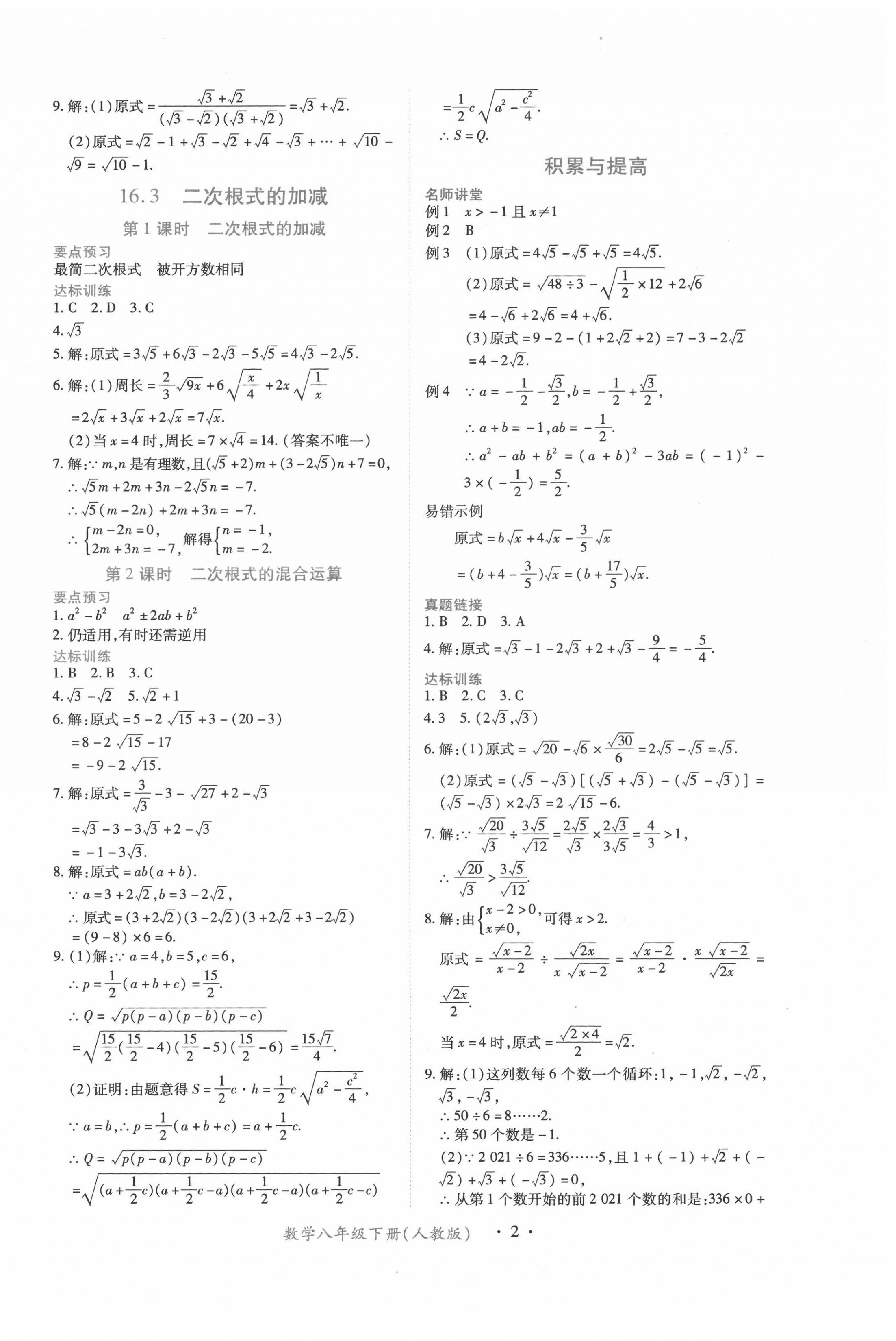 2022年一課一練創(chuàng)新練習八年級數(shù)學下冊人教版 第2頁