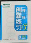 2022年一課一練創(chuàng)新練習(xí)七年級語文下冊人教版