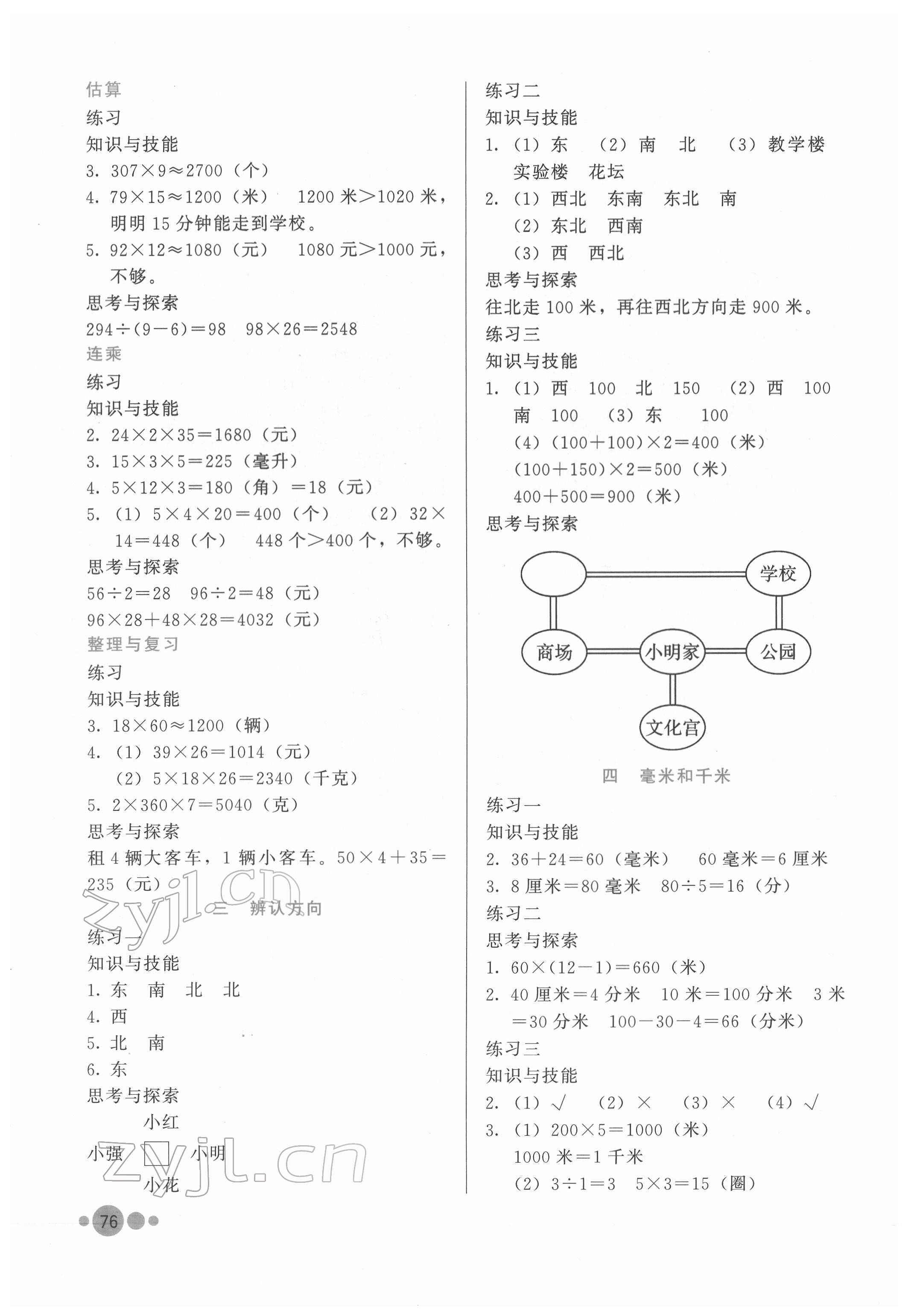 2022年基本功訓練三年級數(shù)學下冊冀教版 第2頁