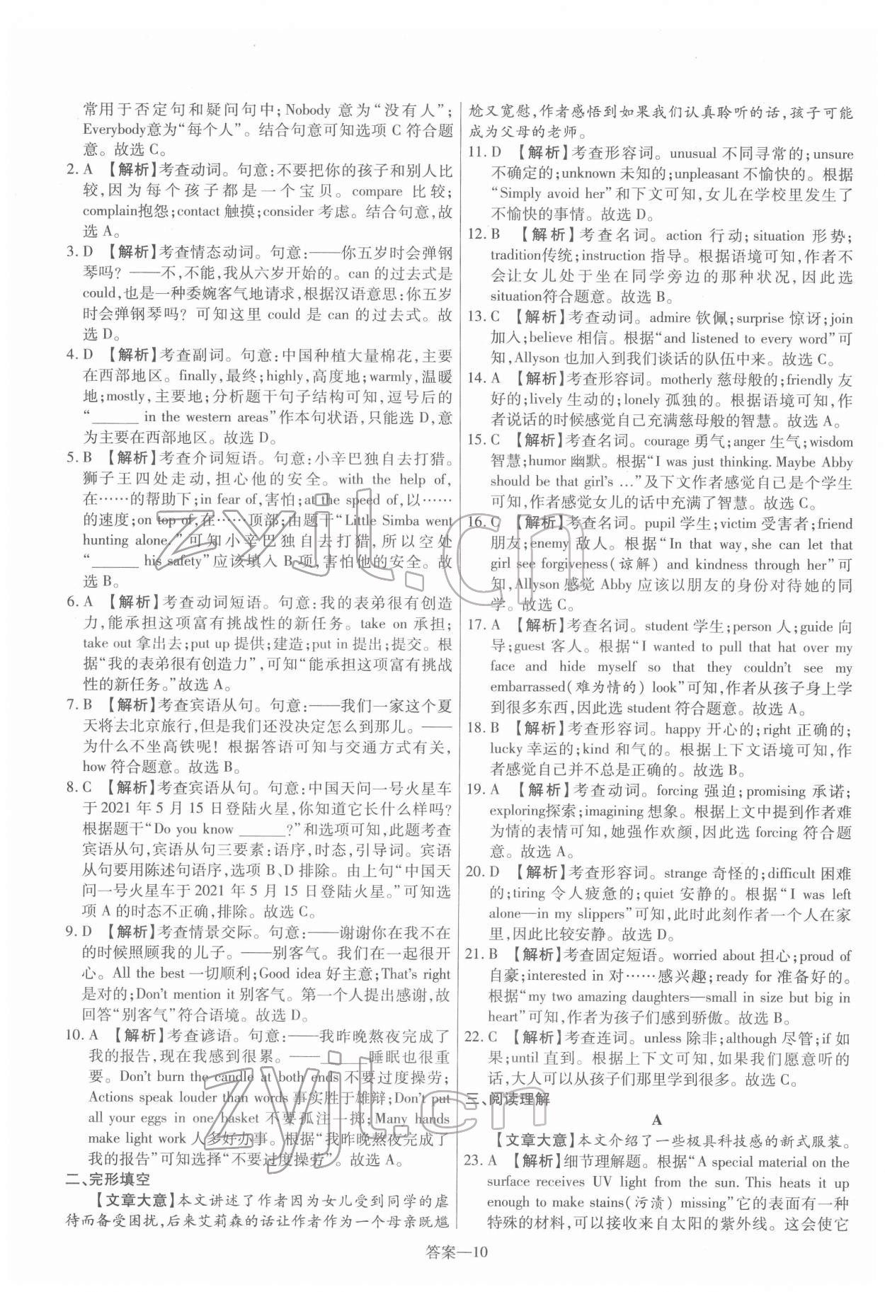 2022年新一線必刷卷英語 第10頁